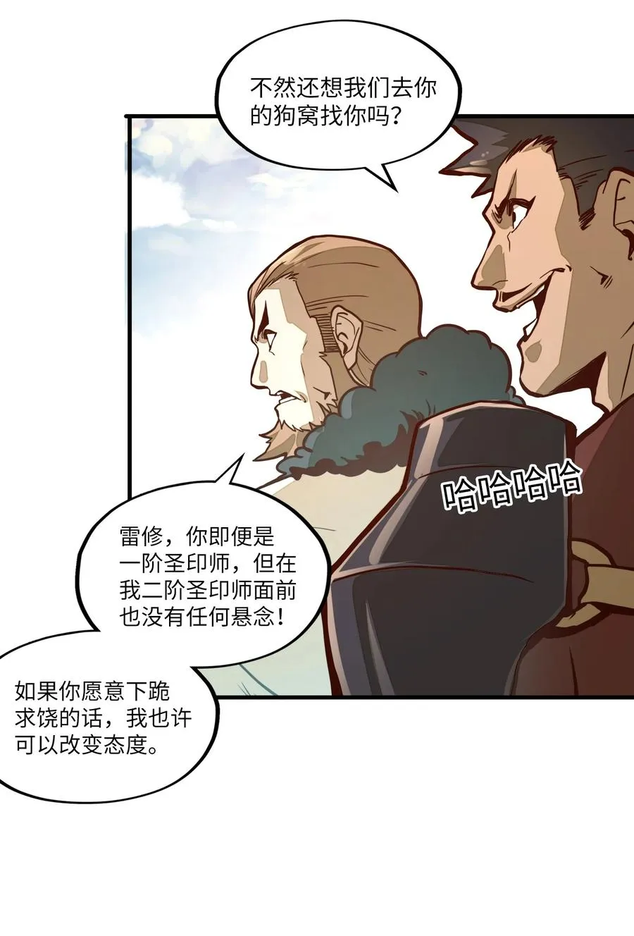 第5话 贤者公会前的指点局！ 第38页