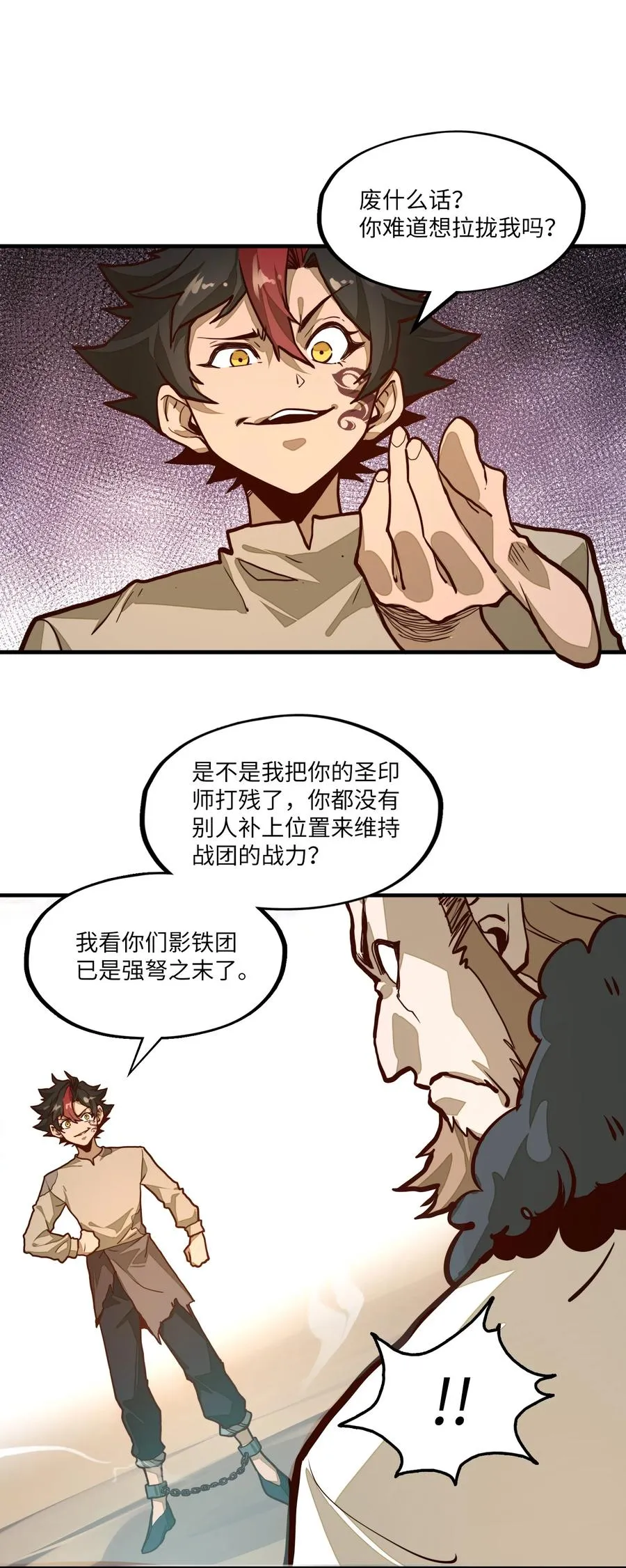 第5话 贤者公会前的指点局！ 第39页
