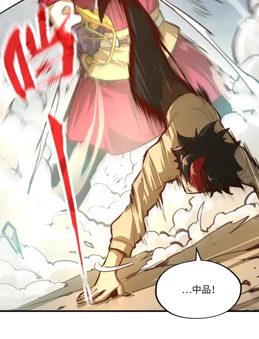 第5话 贤者公会前的指点局！ 第45页