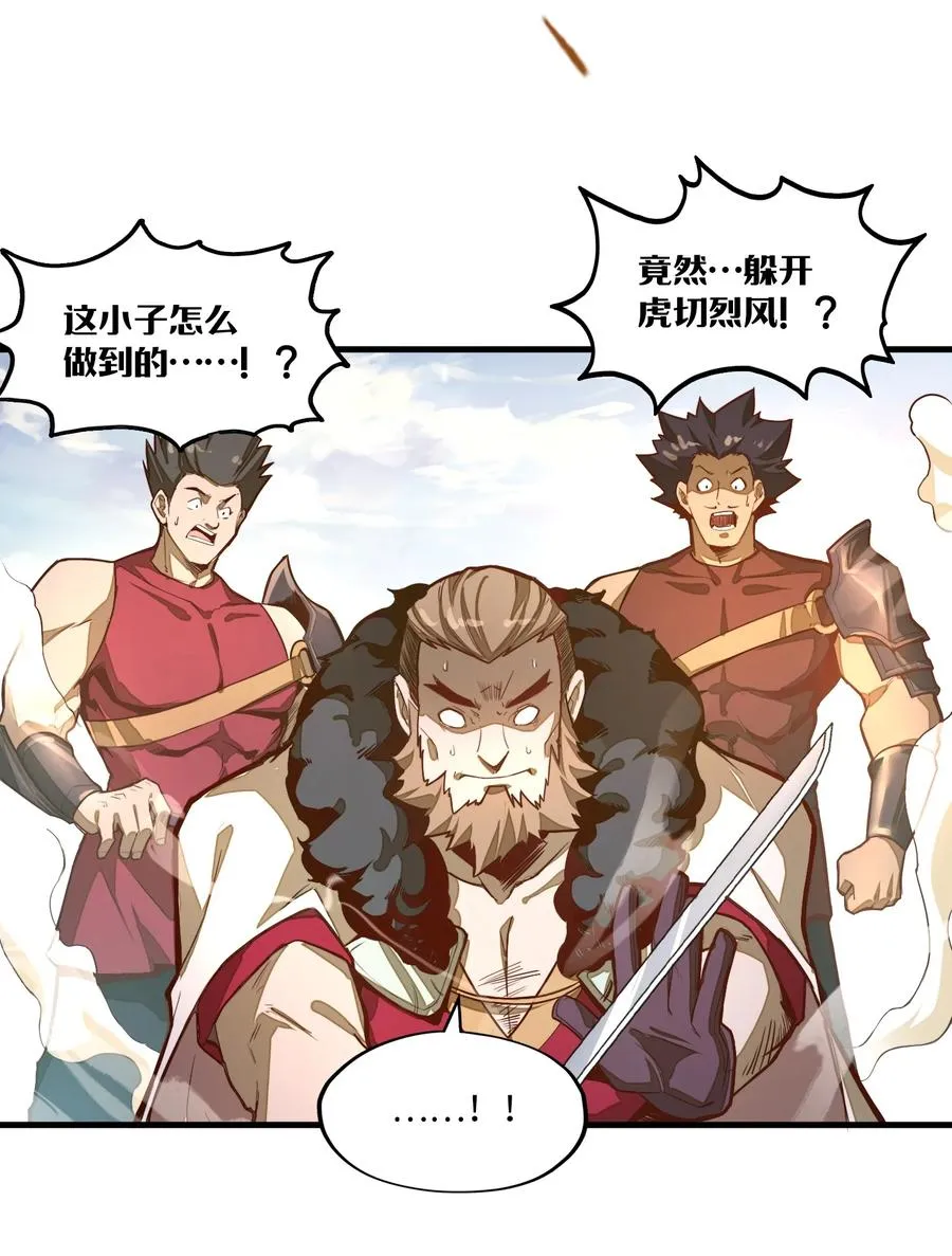 第5话 贤者公会前的指点局！ 第47页
