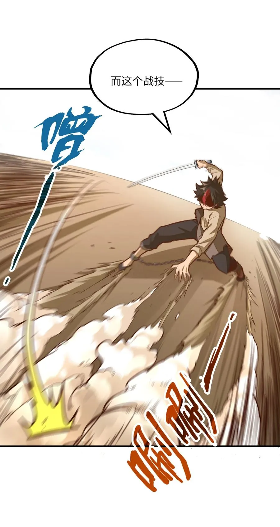 第5话 贤者公会前的指点局！ 第54页