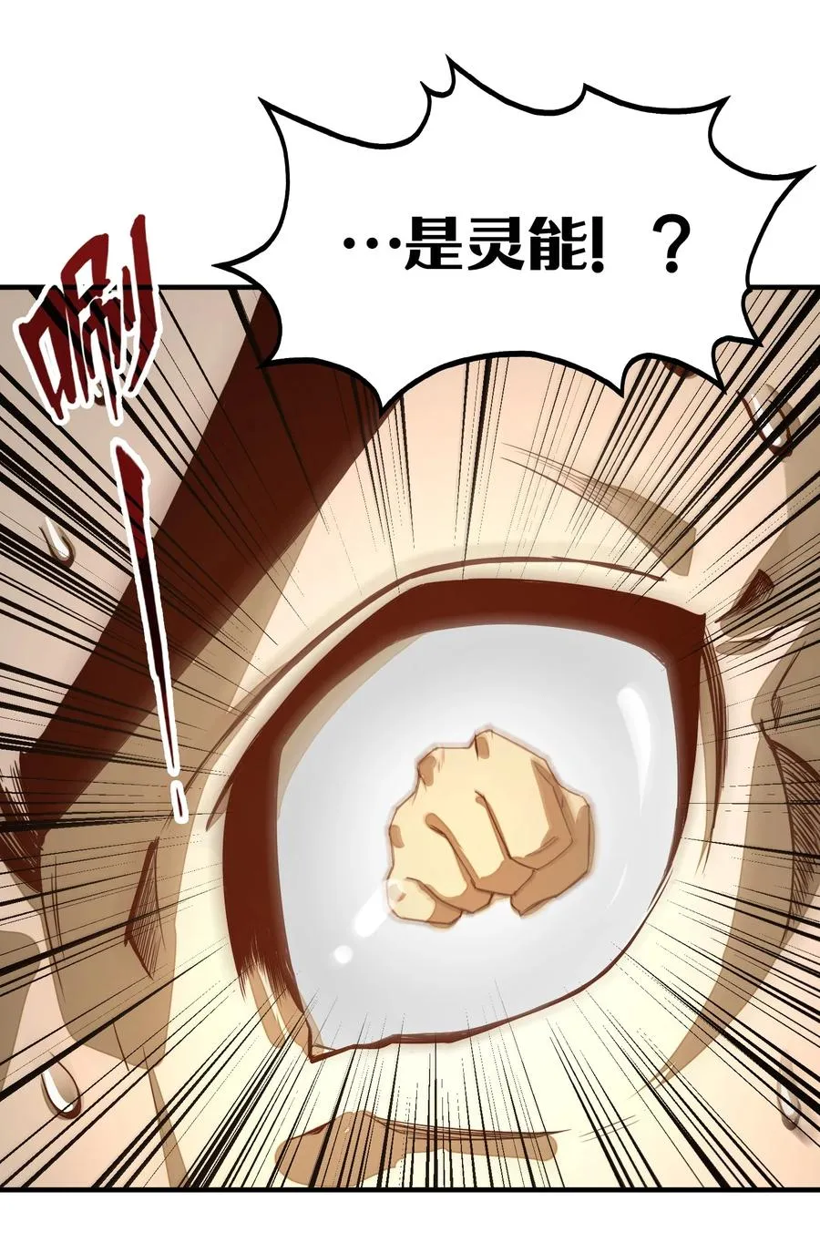 第5话 贤者公会前的指点局！ 第66页