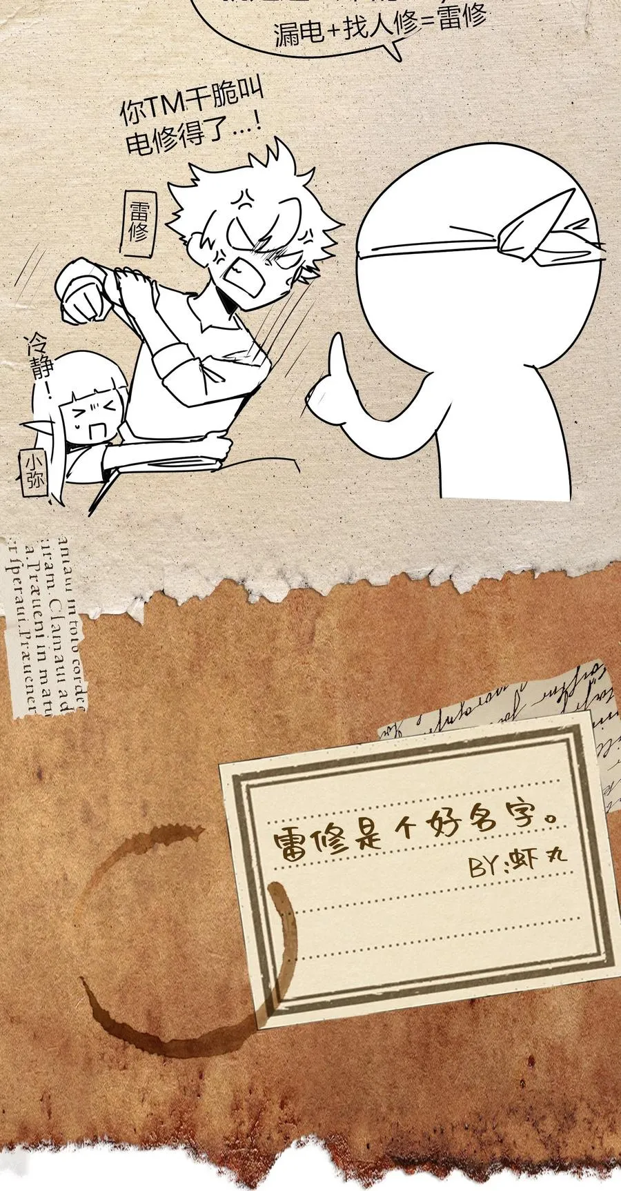 第5话 贤者公会前的指点局！ 第72页