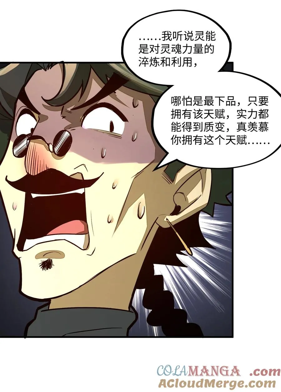 第6话 你小子还有灵能天赋！？ 第52页