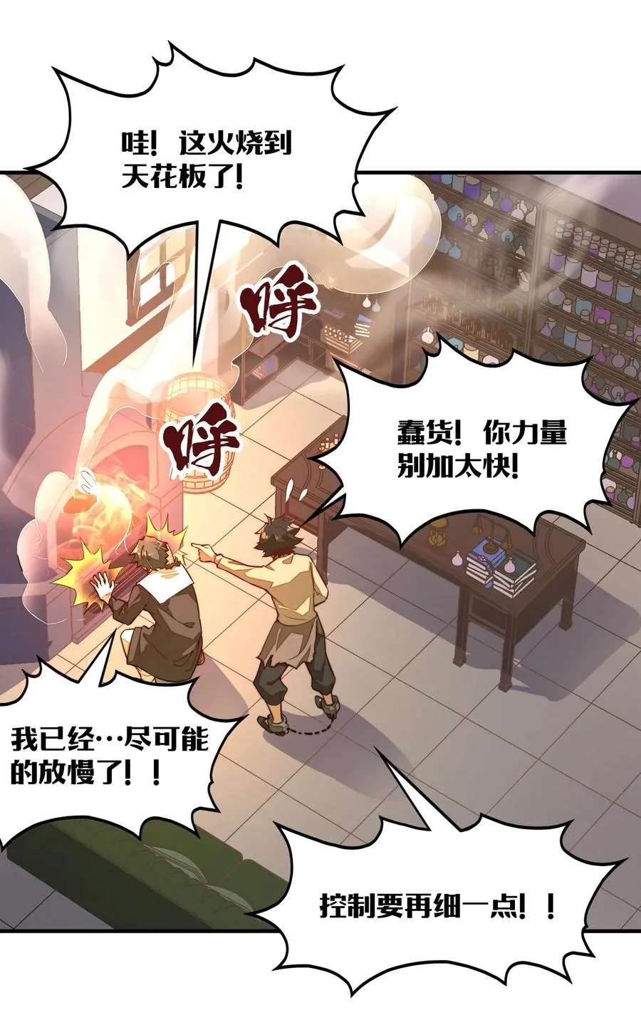 第6话 你小子还有灵能天赋！？ 第57页