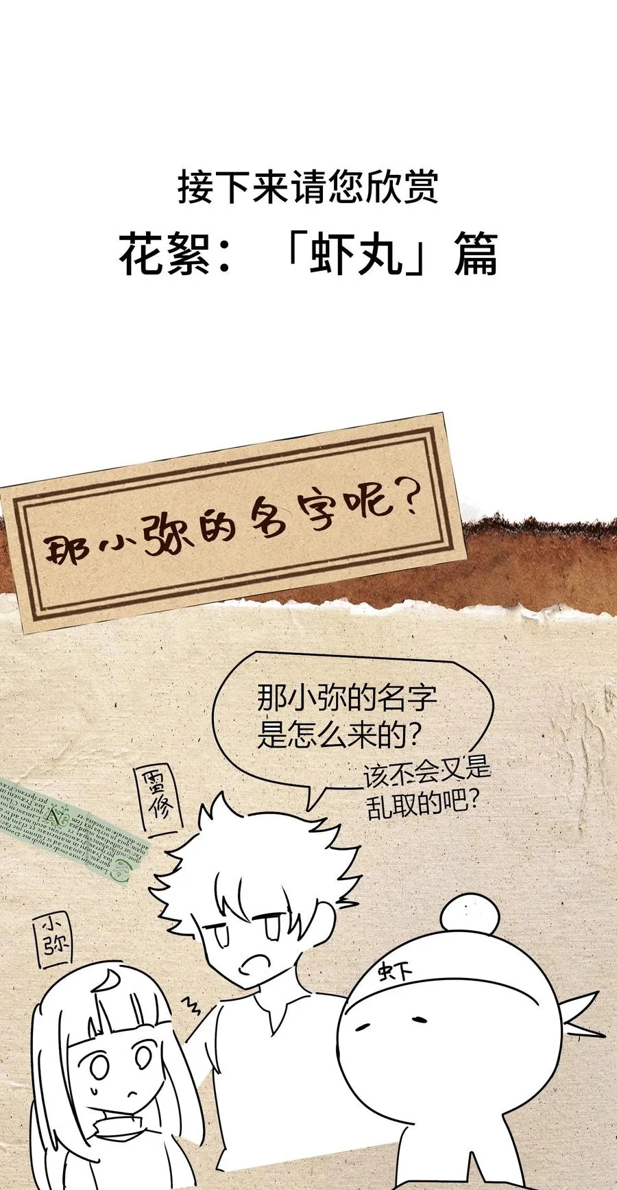 第6话 你小子还有灵能天赋！？ 第68页