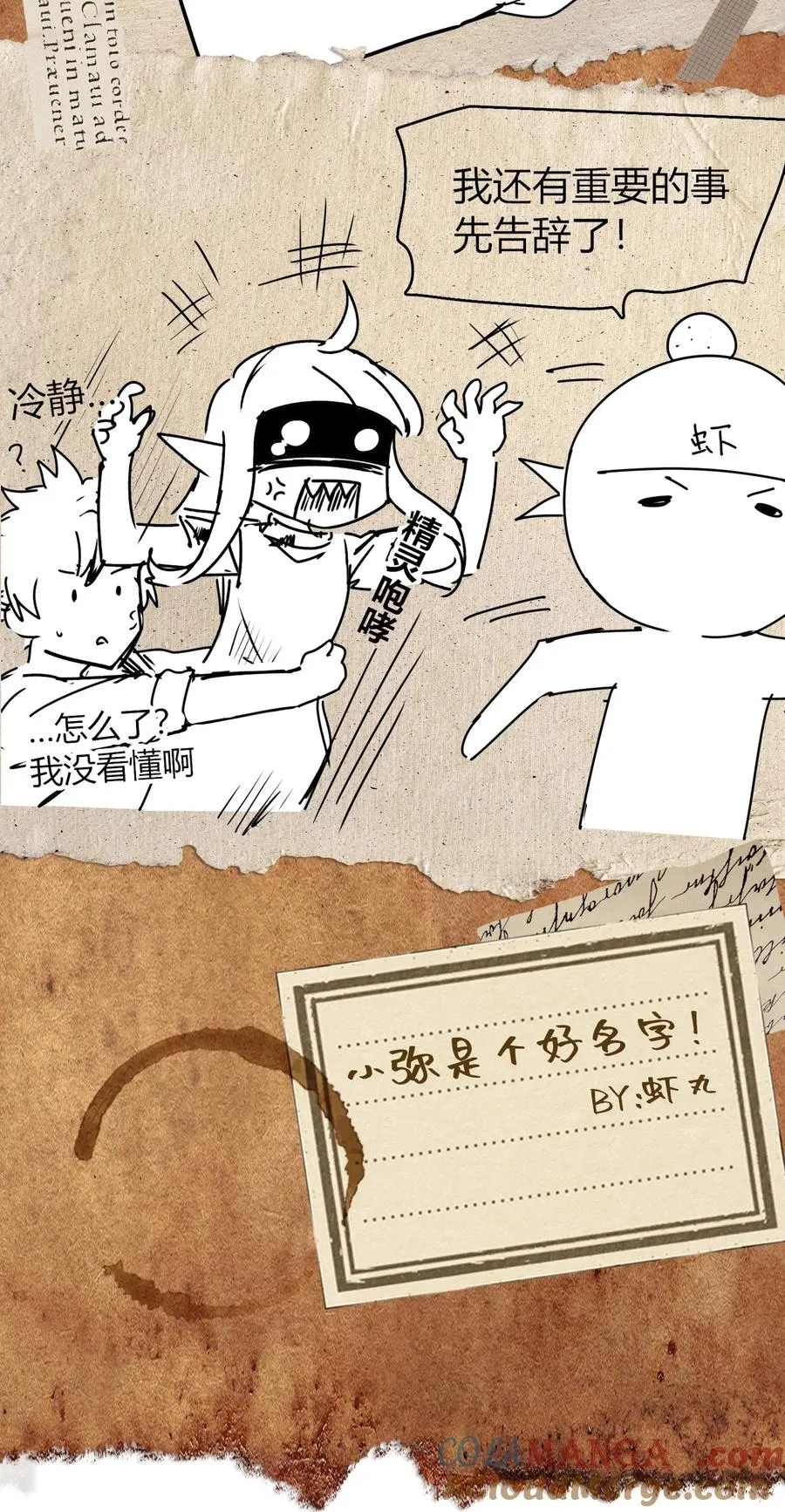 第6话 你小子还有灵能天赋！？ 第70页