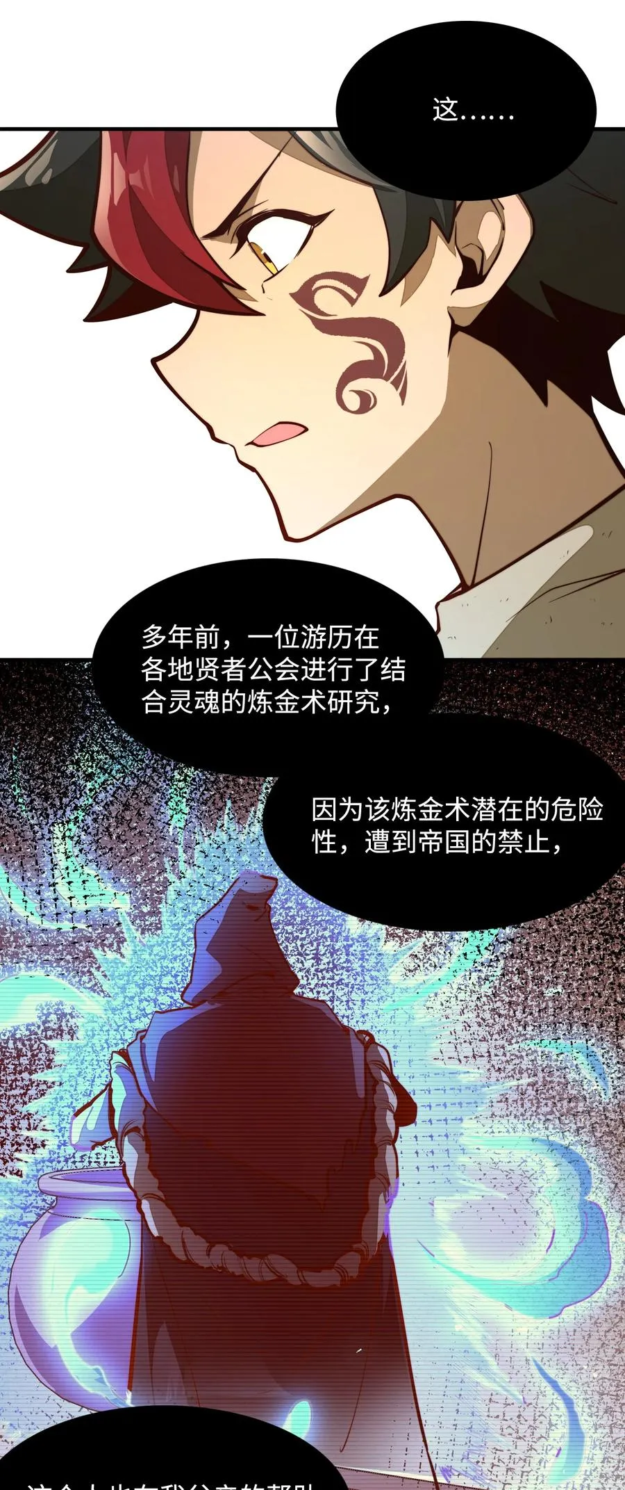 第7话 摆脱奴隶阶级！ 第5页