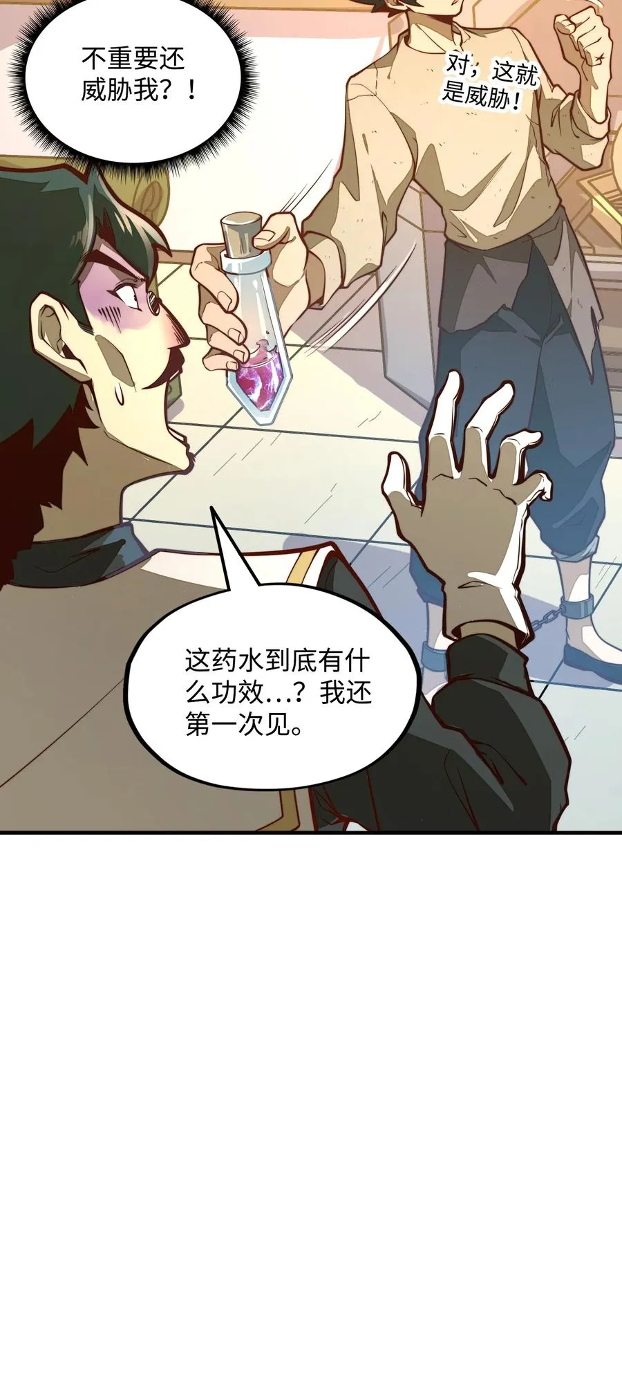 第7话 摆脱奴隶阶级！ 第8页