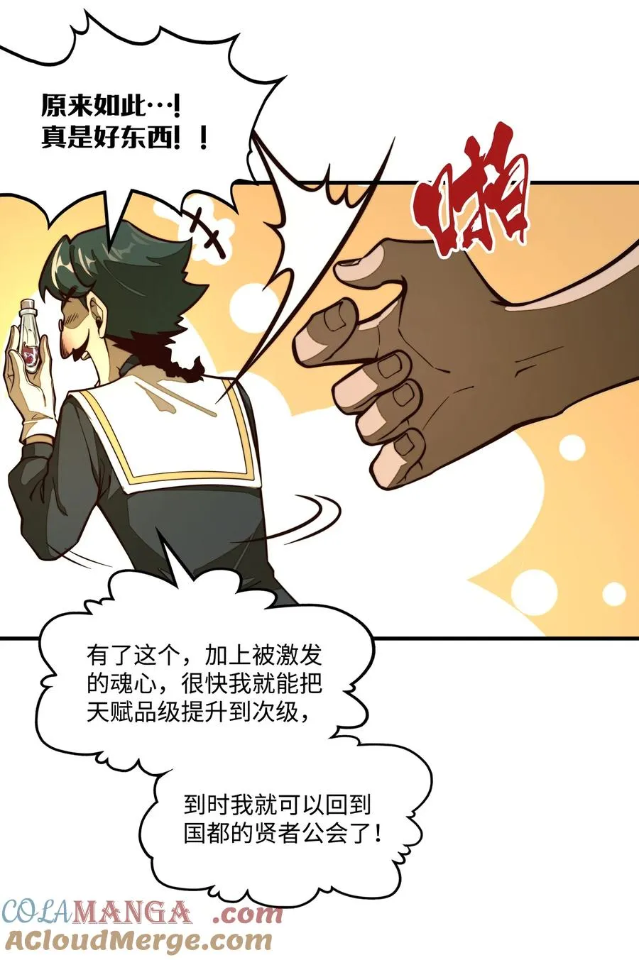 第7话 摆脱奴隶阶级！ 第10页