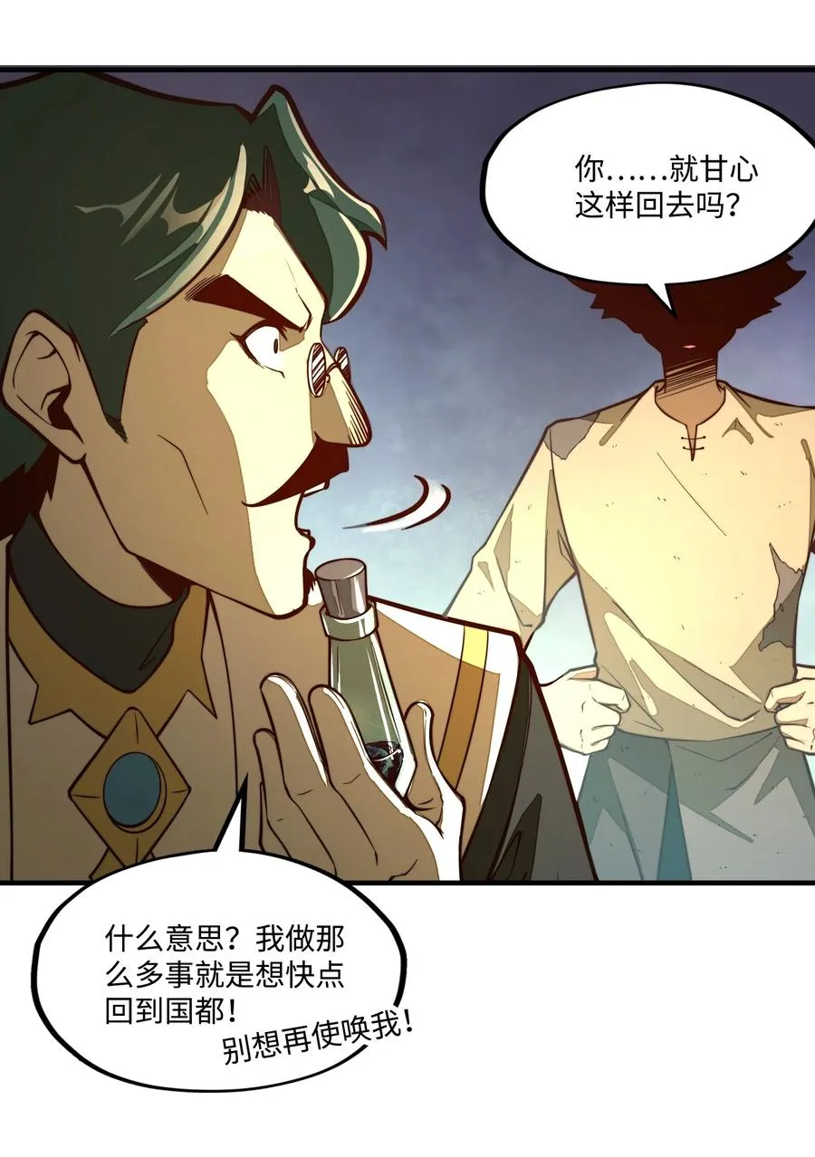 第7话 摆脱奴隶阶级！ 第11页