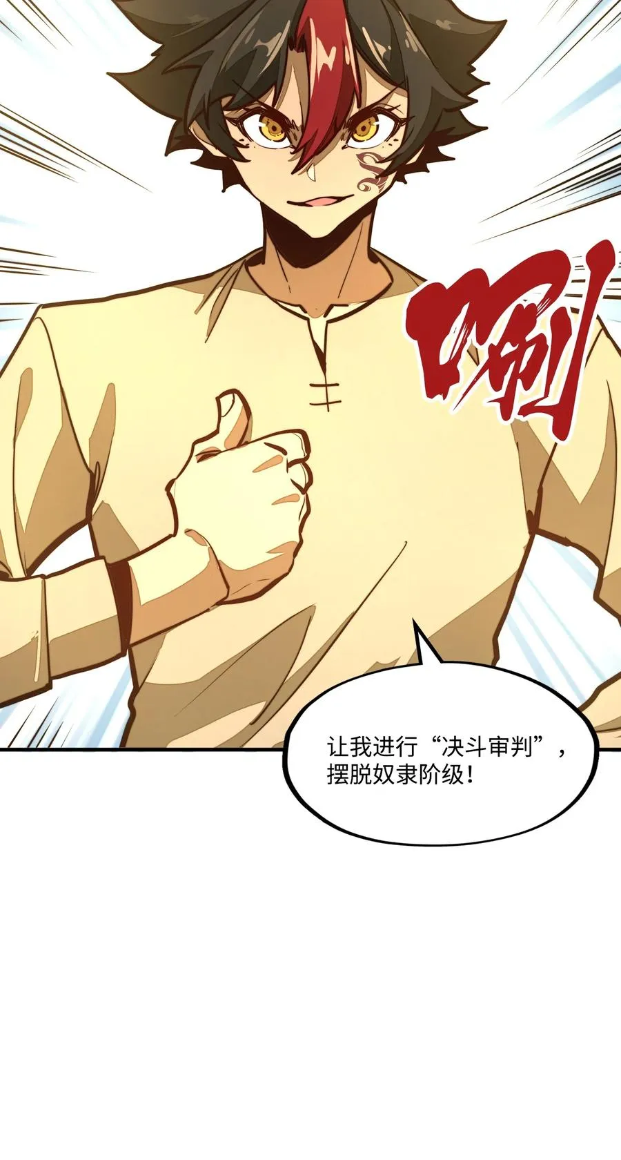 第7话 摆脱奴隶阶级！ 第15页