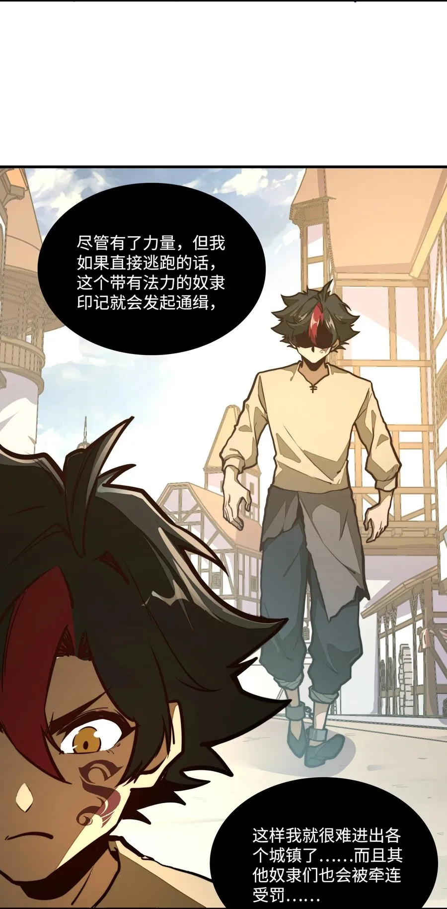 第7话 摆脱奴隶阶级！ 第18页