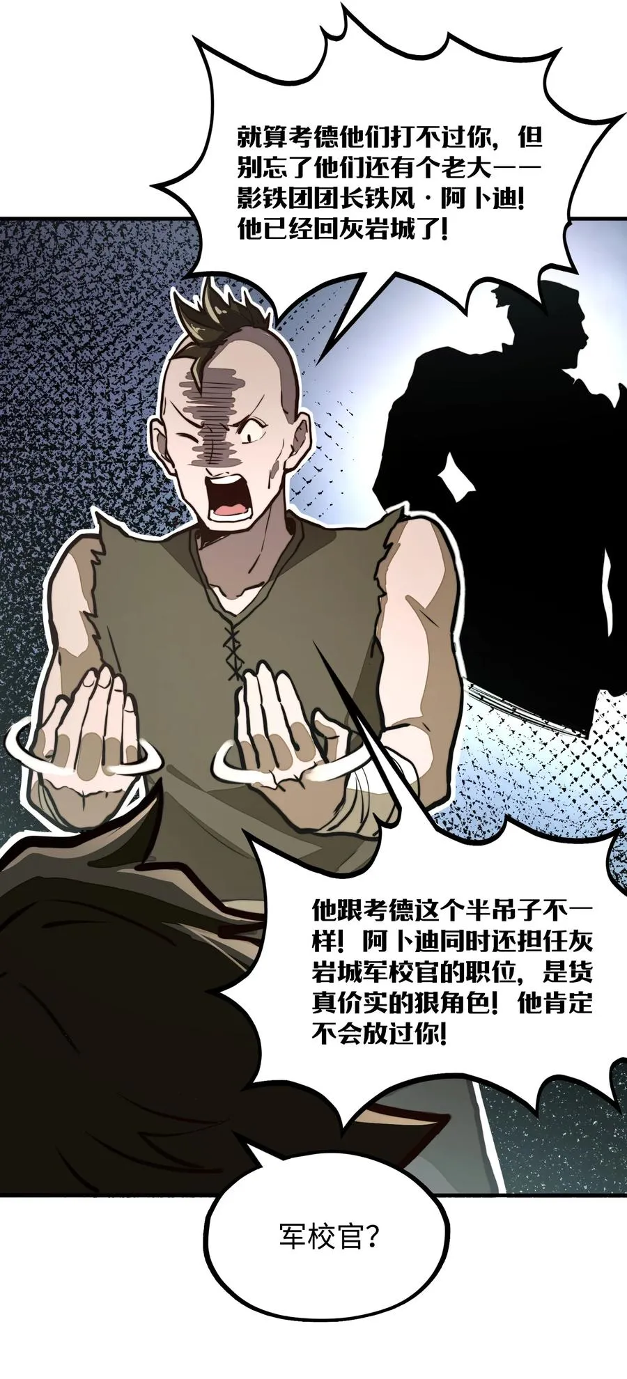 第7话 摆脱奴隶阶级！ 第21页
