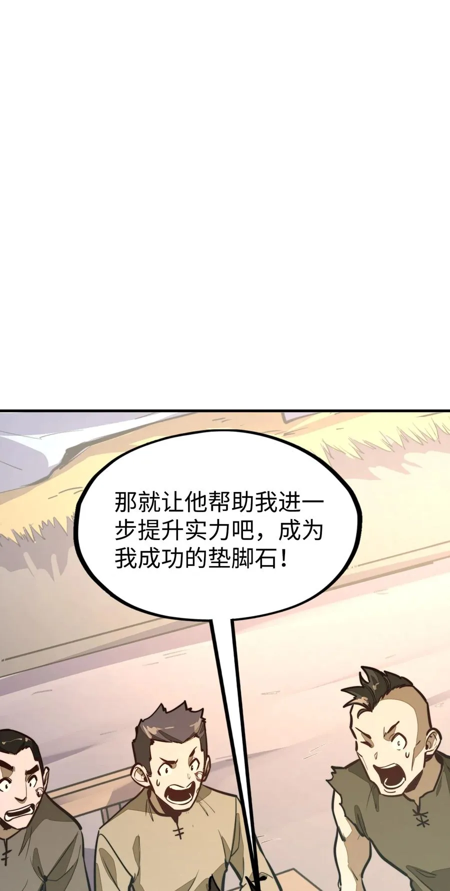 第7话 摆脱奴隶阶级！ 第23页