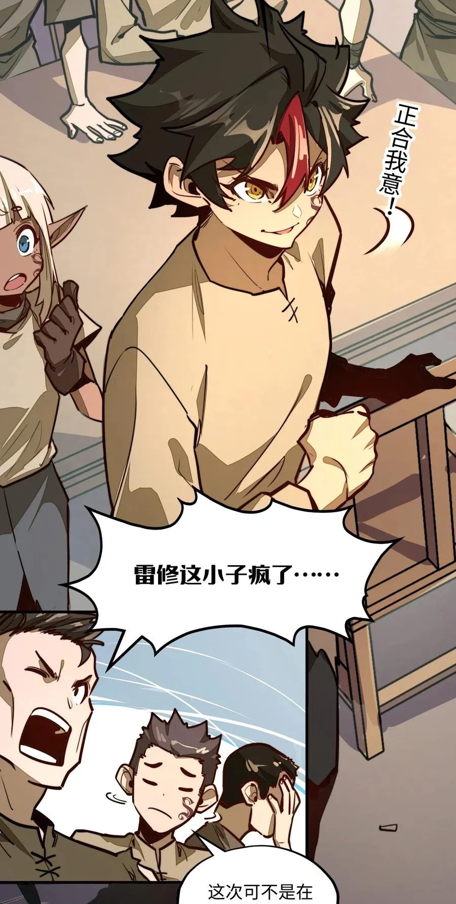第7话 摆脱奴隶阶级！ 第24页