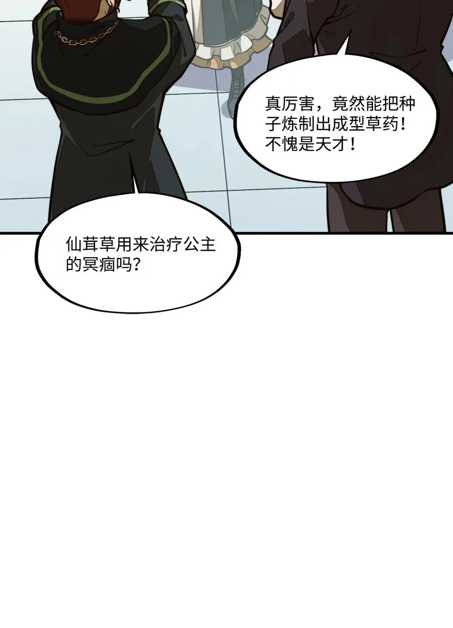 第7话 摆脱奴隶阶级！ 第29页