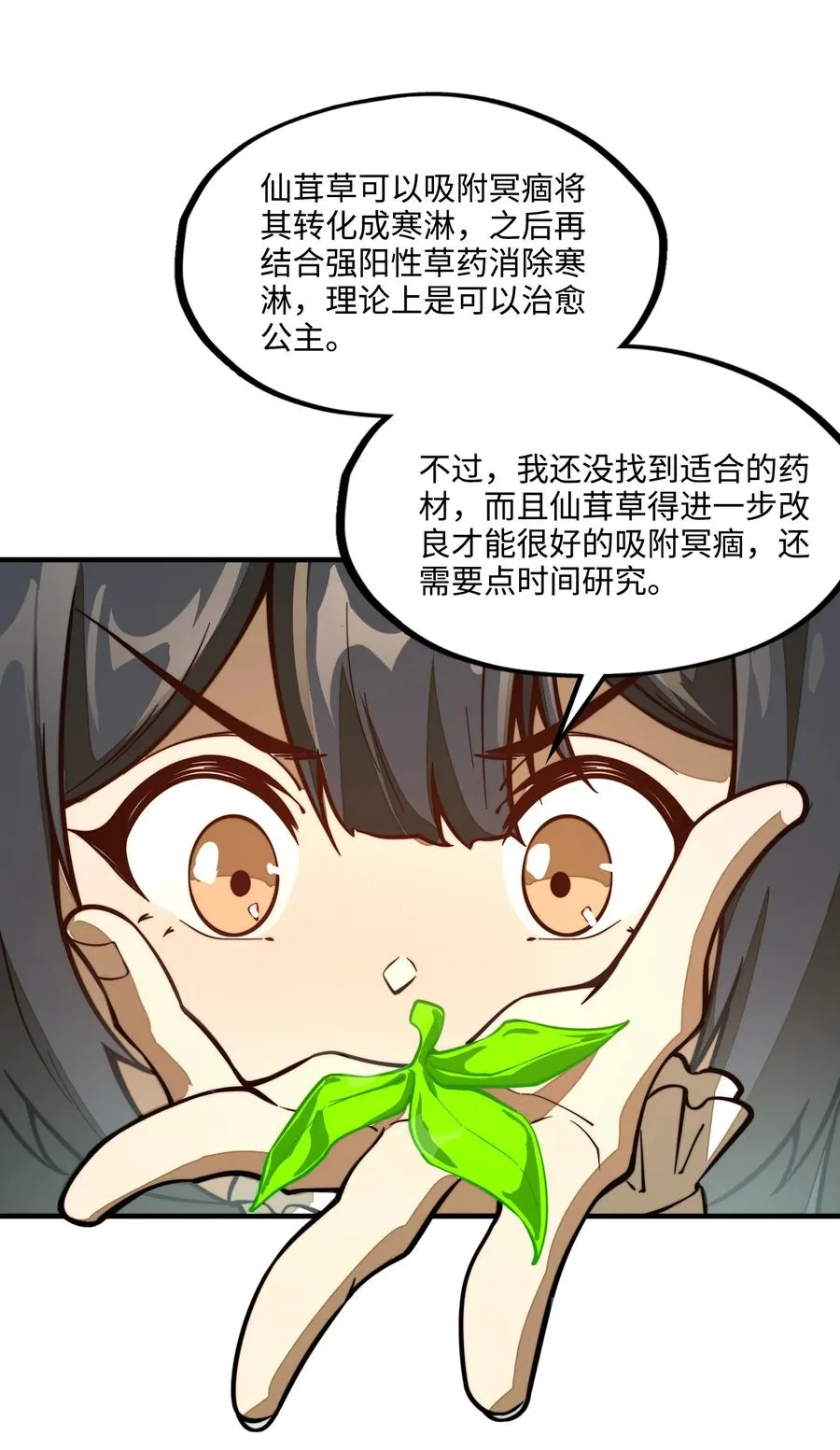 第7话 摆脱奴隶阶级！ 第30页
