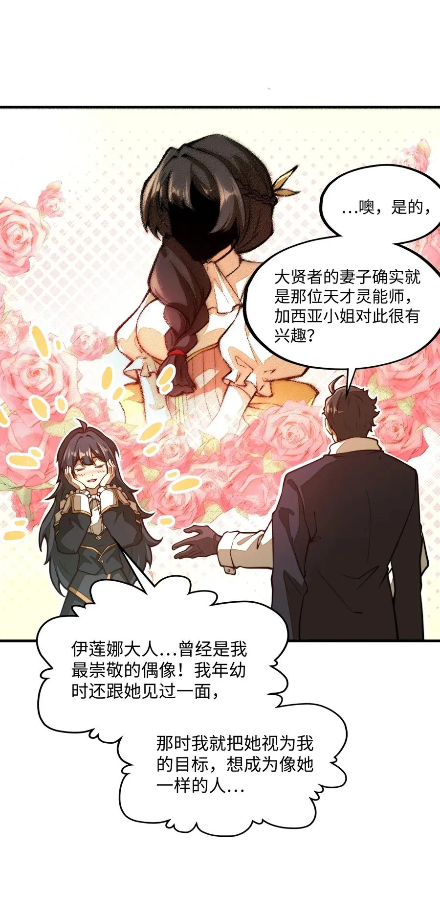 第7话 摆脱奴隶阶级！ 第36页