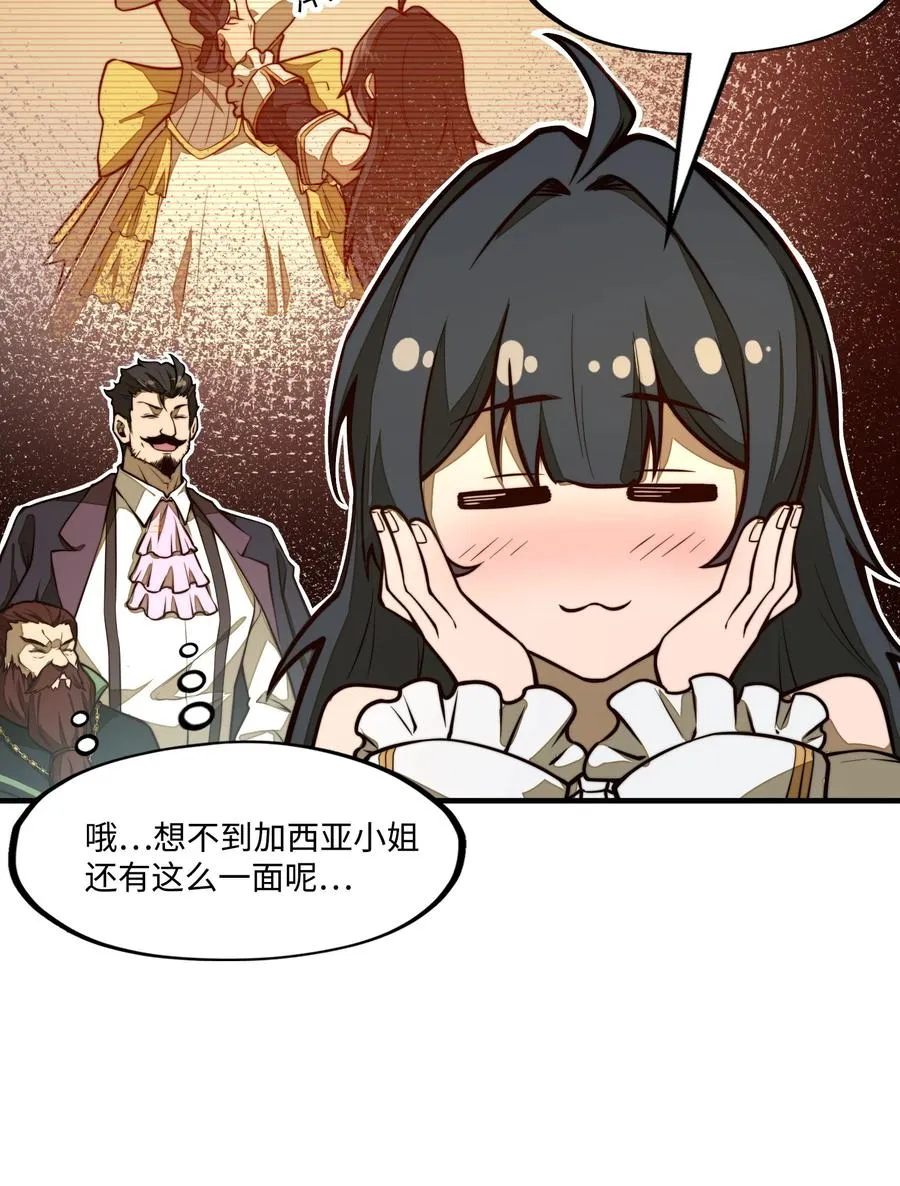 第7话 摆脱奴隶阶级！ 第38页