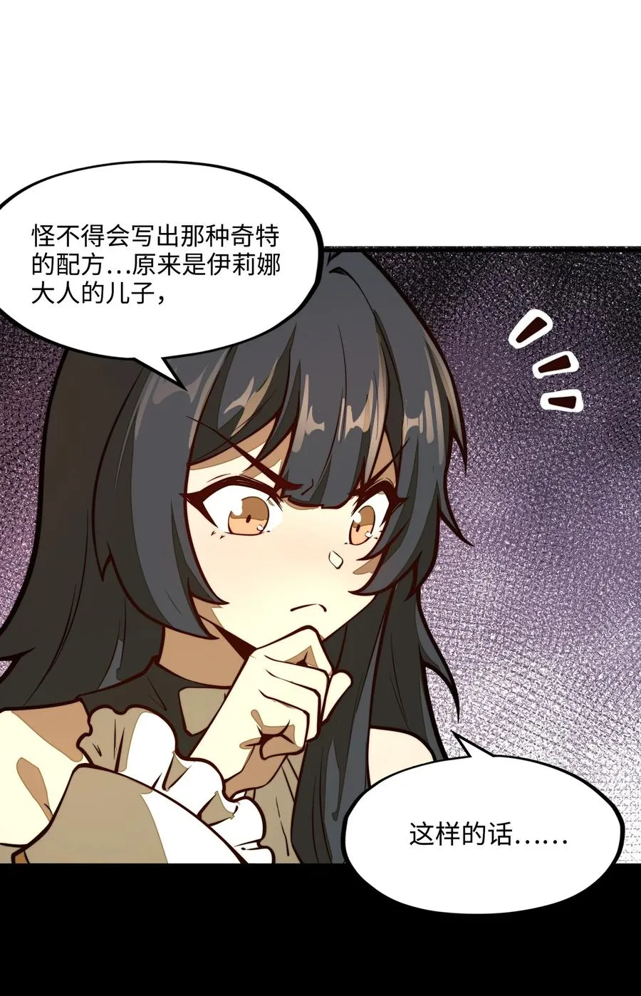 第7话 摆脱奴隶阶级！ 第39页