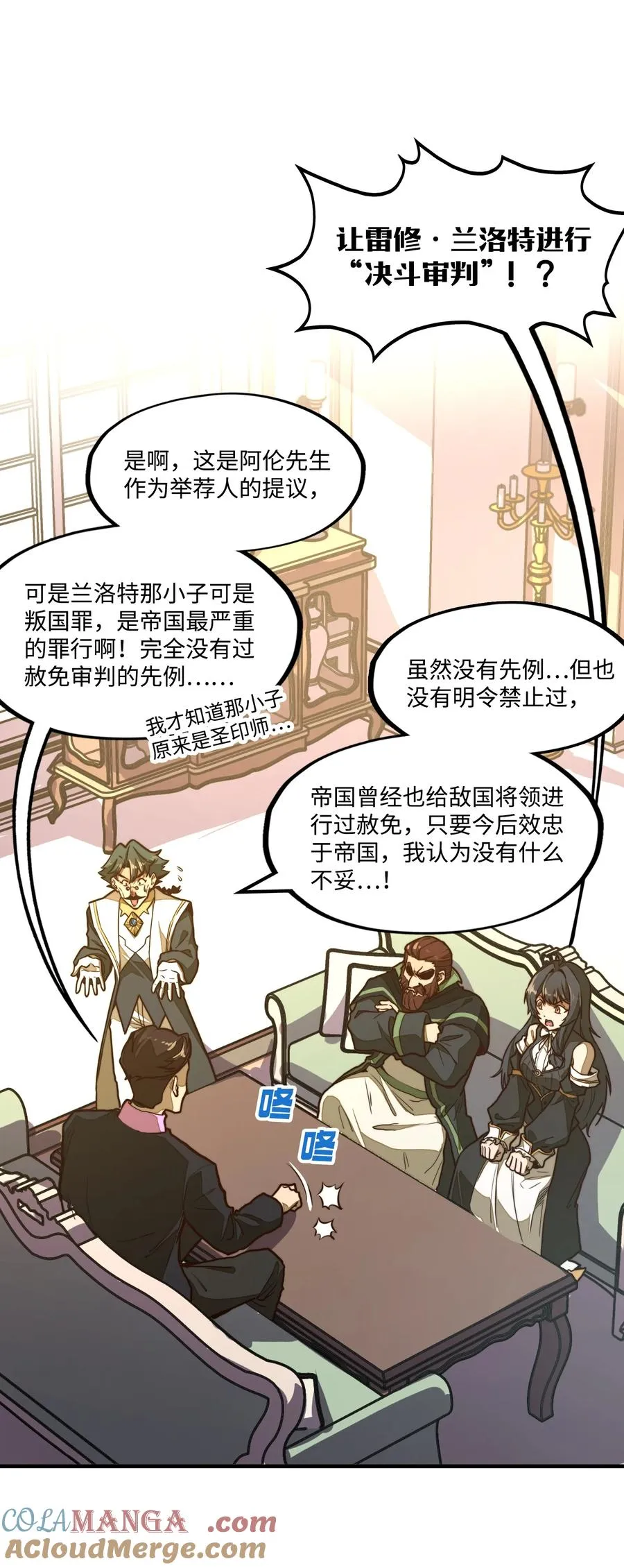 第7话 摆脱奴隶阶级！ 第46页