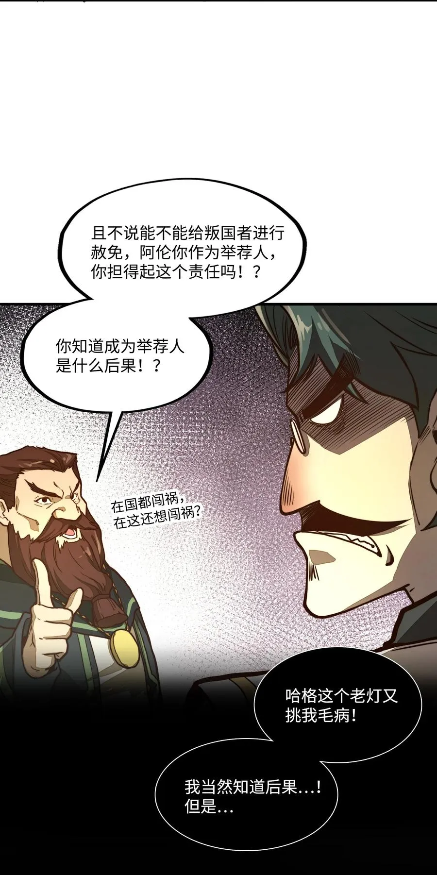 第7话 摆脱奴隶阶级！ 第48页