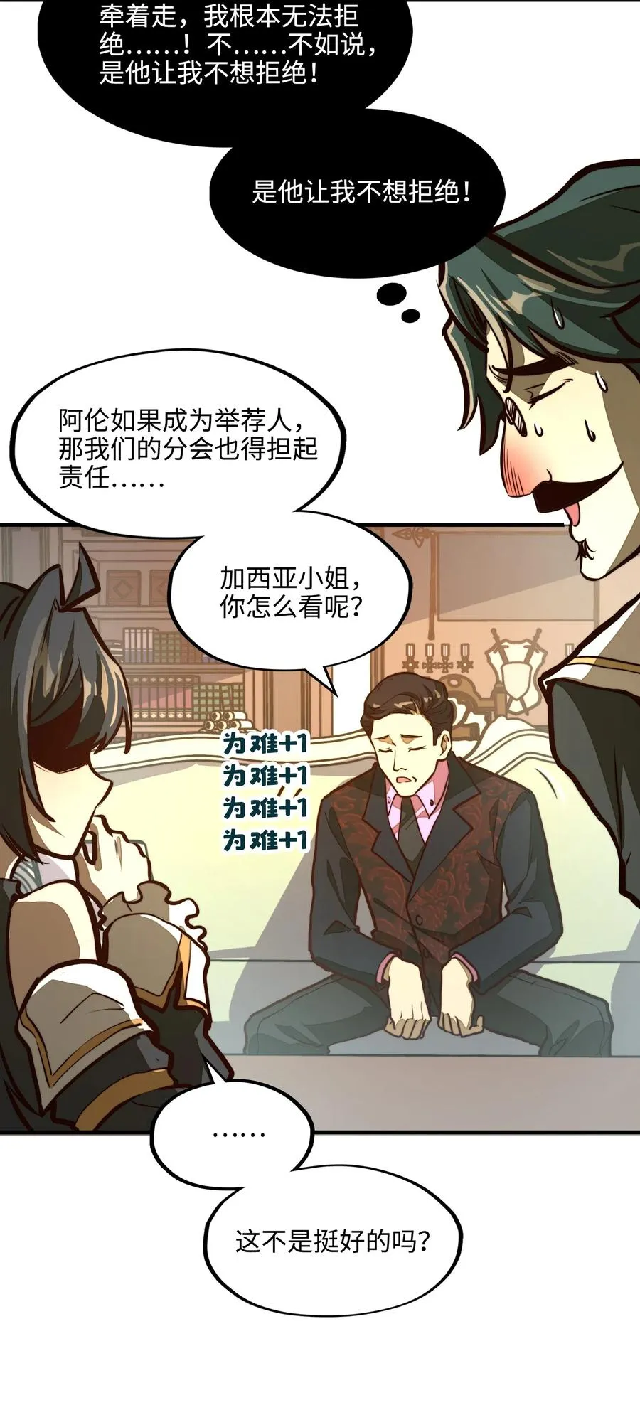 第7话 摆脱奴隶阶级！ 第53页