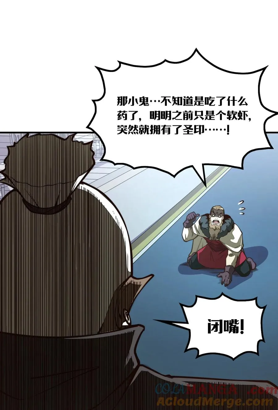 第8话 浑身破绽还想害人？ 第7页