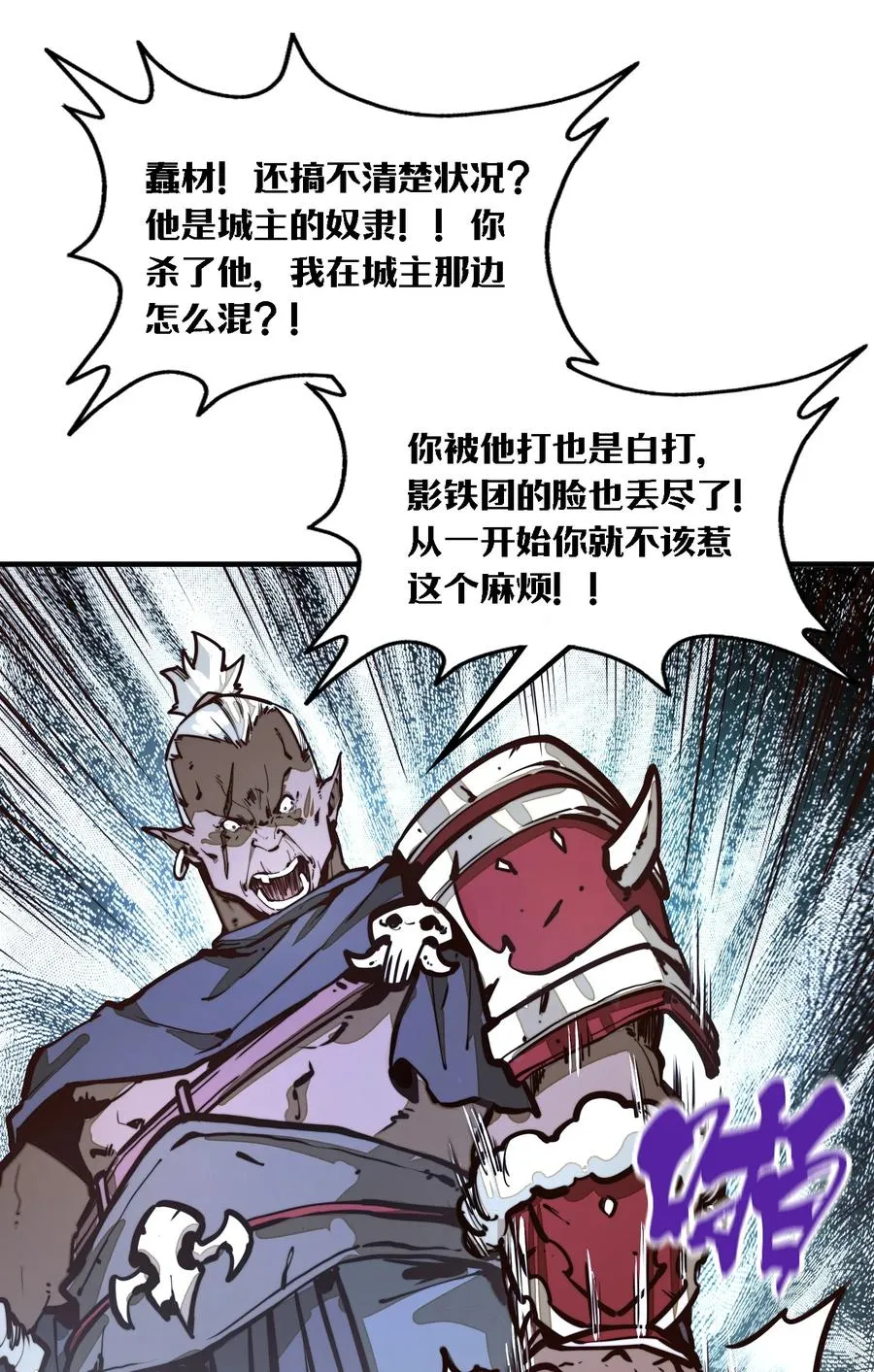 第8话 浑身破绽还想害人？ 第9页