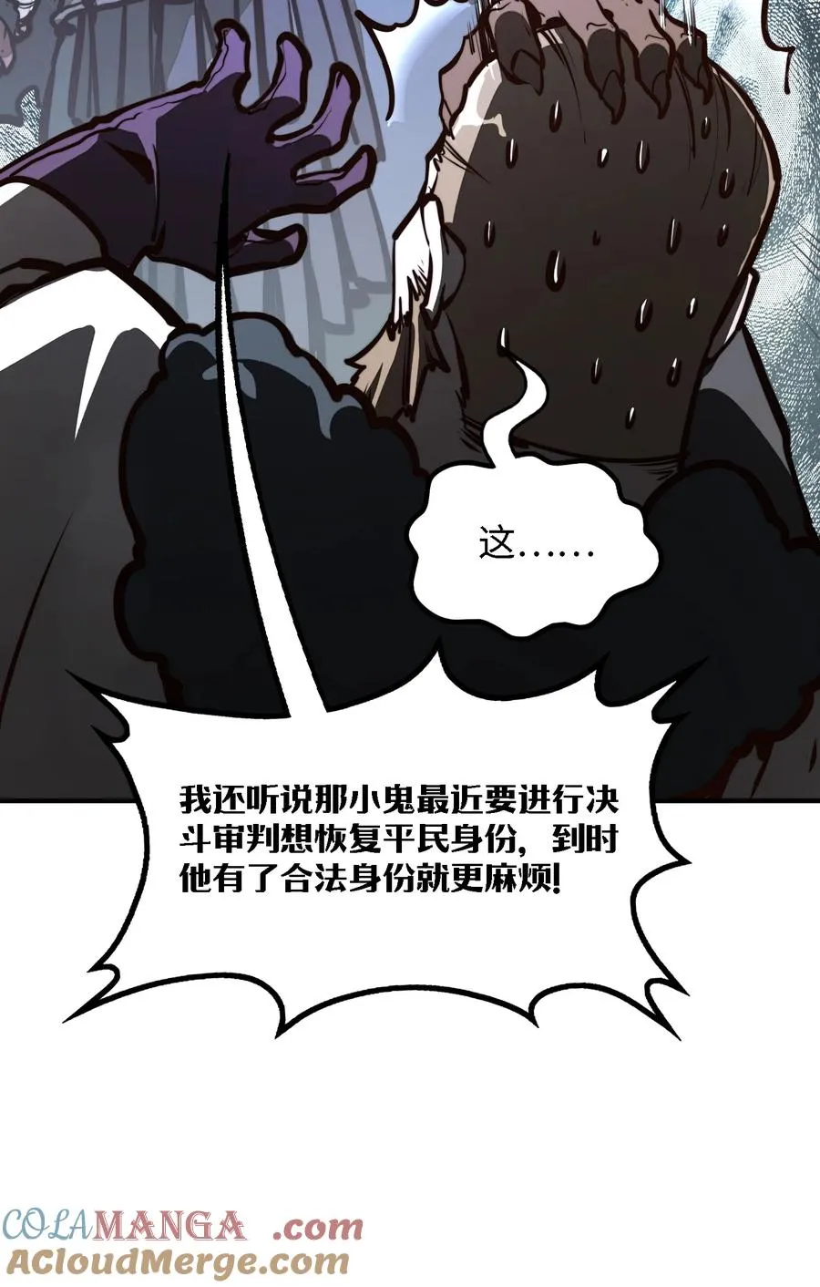 第8话 浑身破绽还想害人？ 第10页