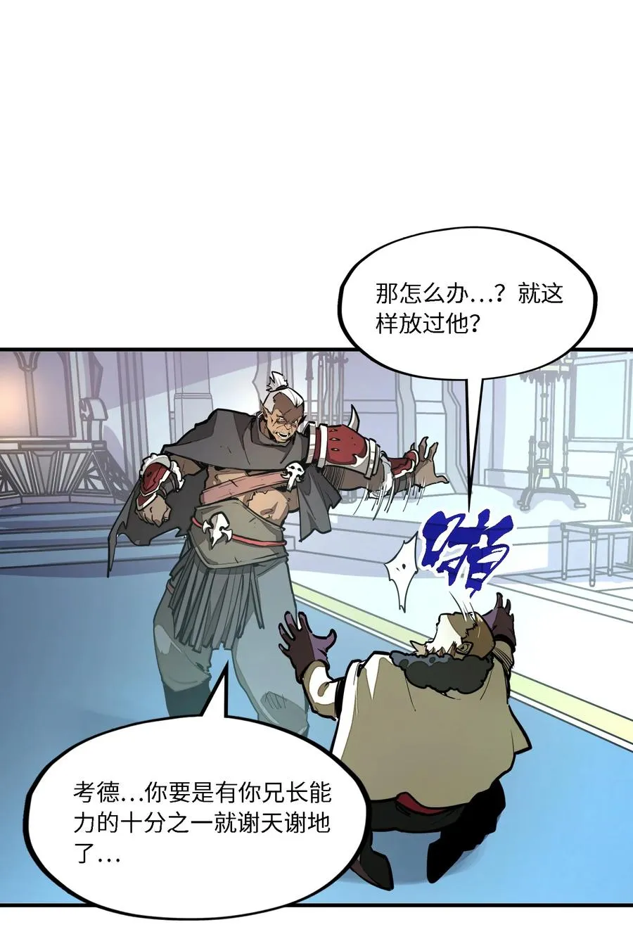 第8话 浑身破绽还想害人？ 第11页