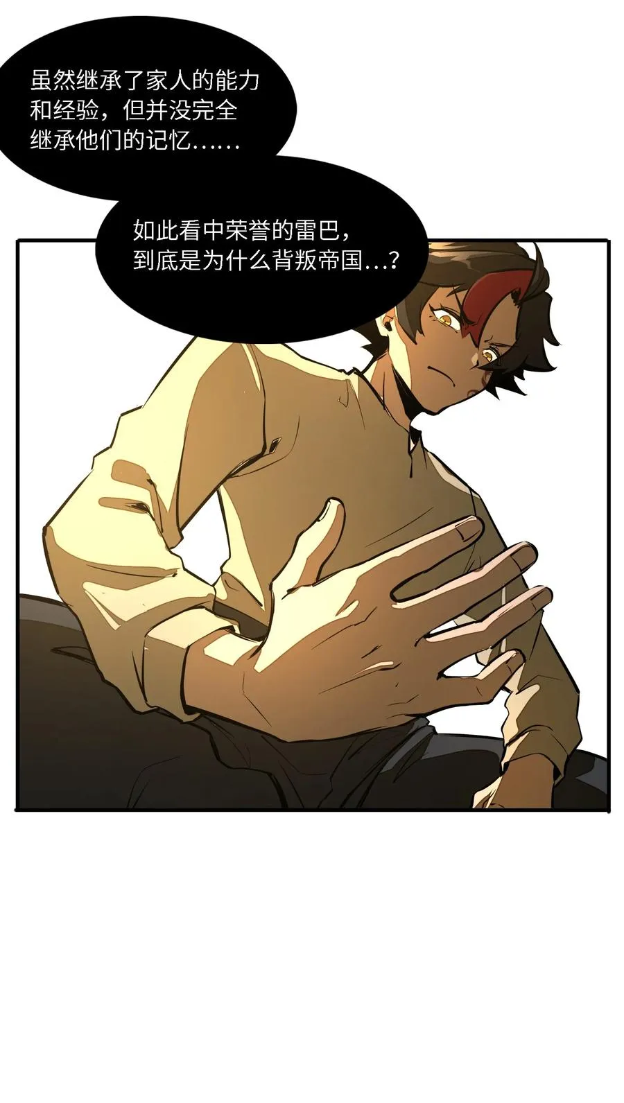 第8话 浑身破绽还想害人？ 第17页