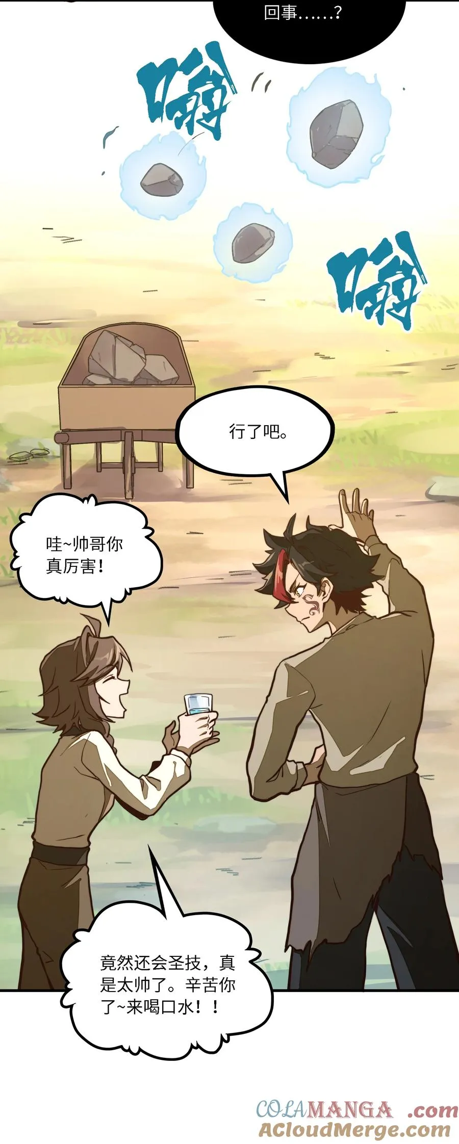 第8话 浑身破绽还想害人？ 第28页