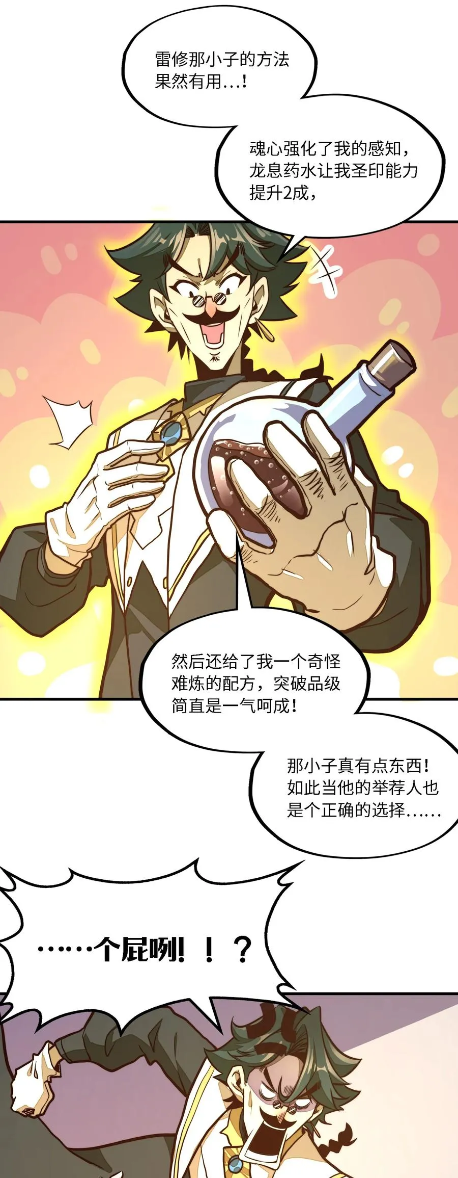 第8话 浑身破绽还想害人？ 第38页