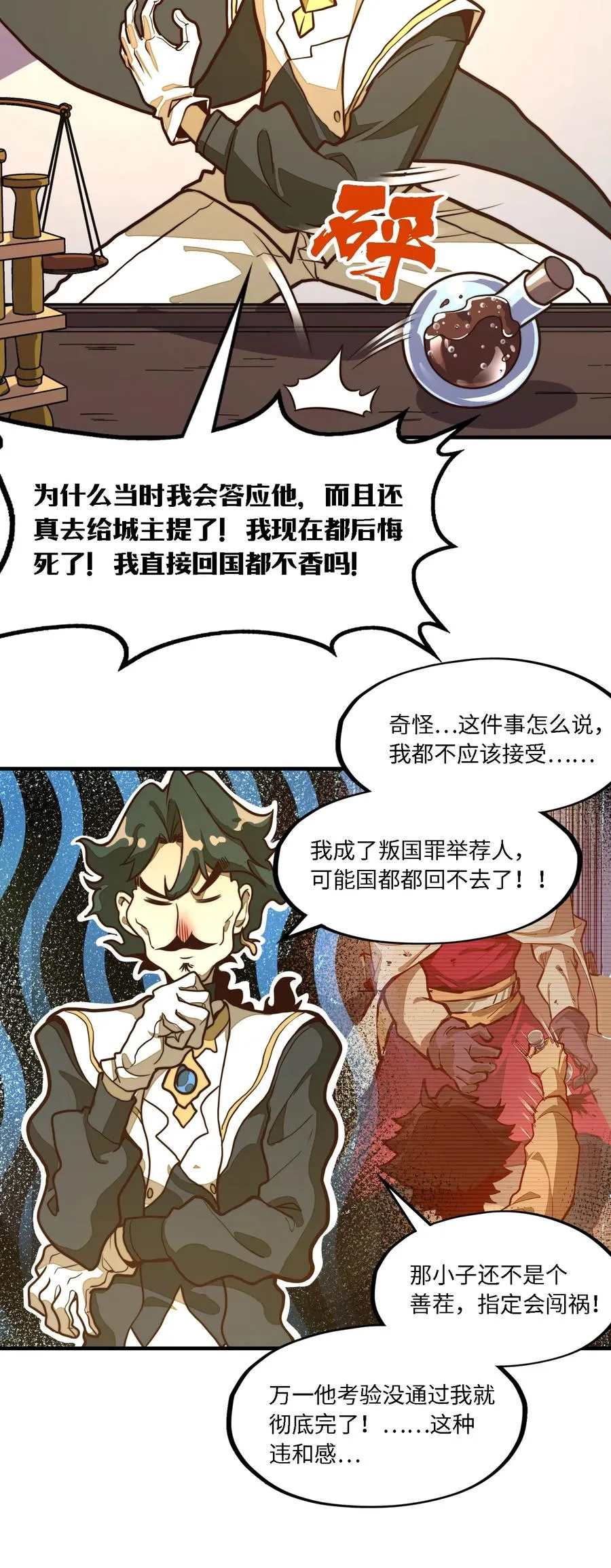 第8话 浑身破绽还想害人？ 第39页