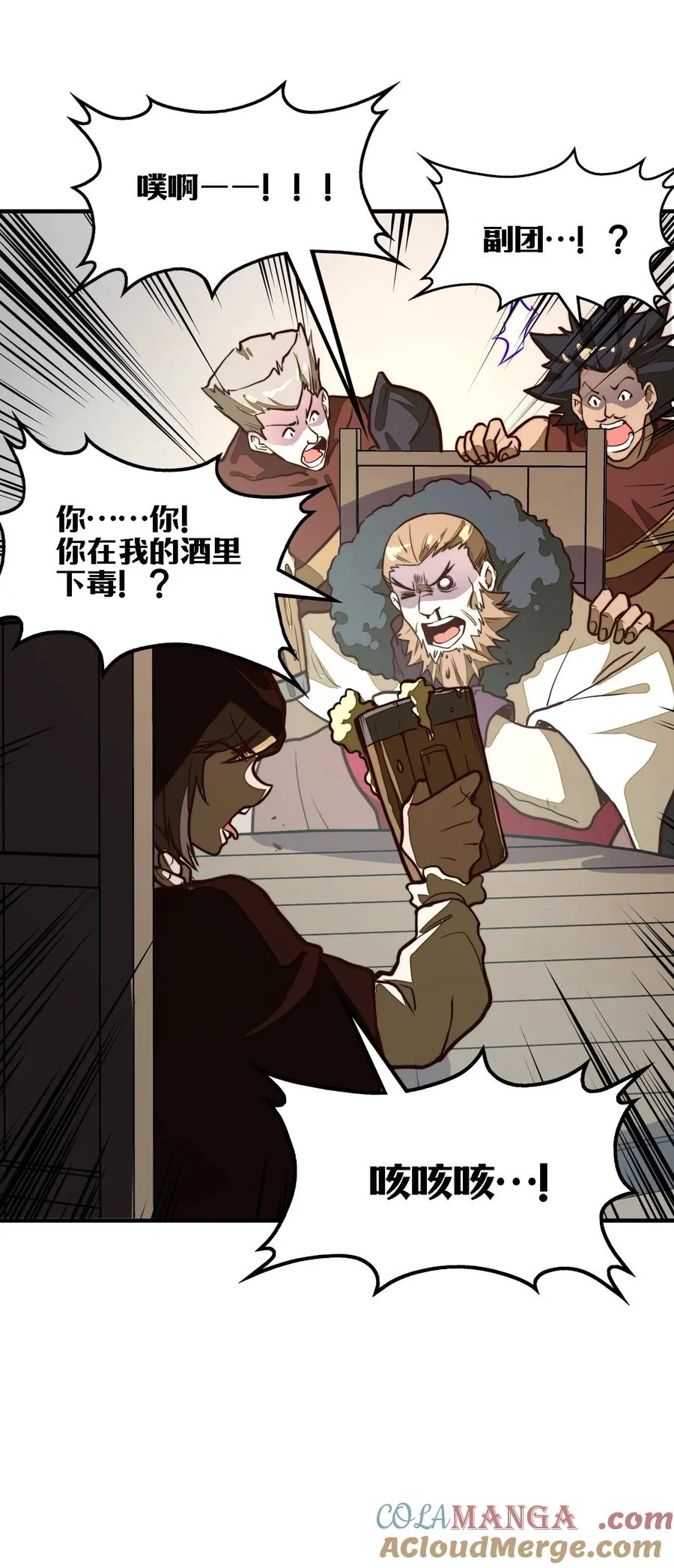第8话 浑身破绽还想害人？ 第49页