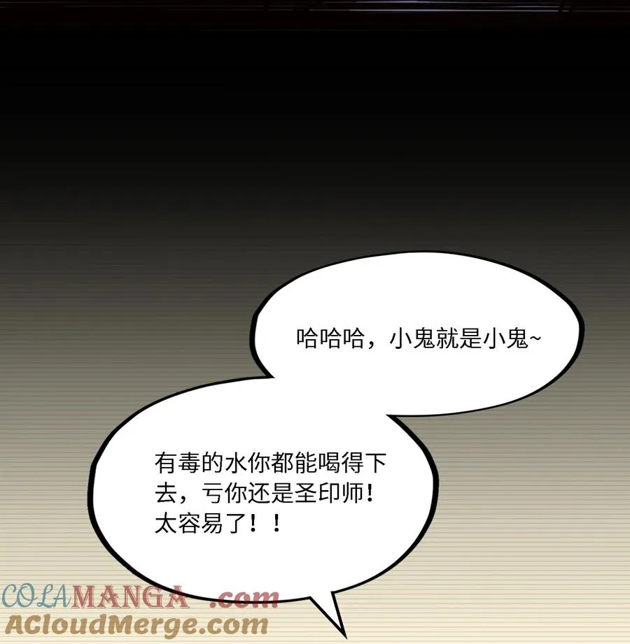 第8话 浑身破绽还想害人？ 第52页