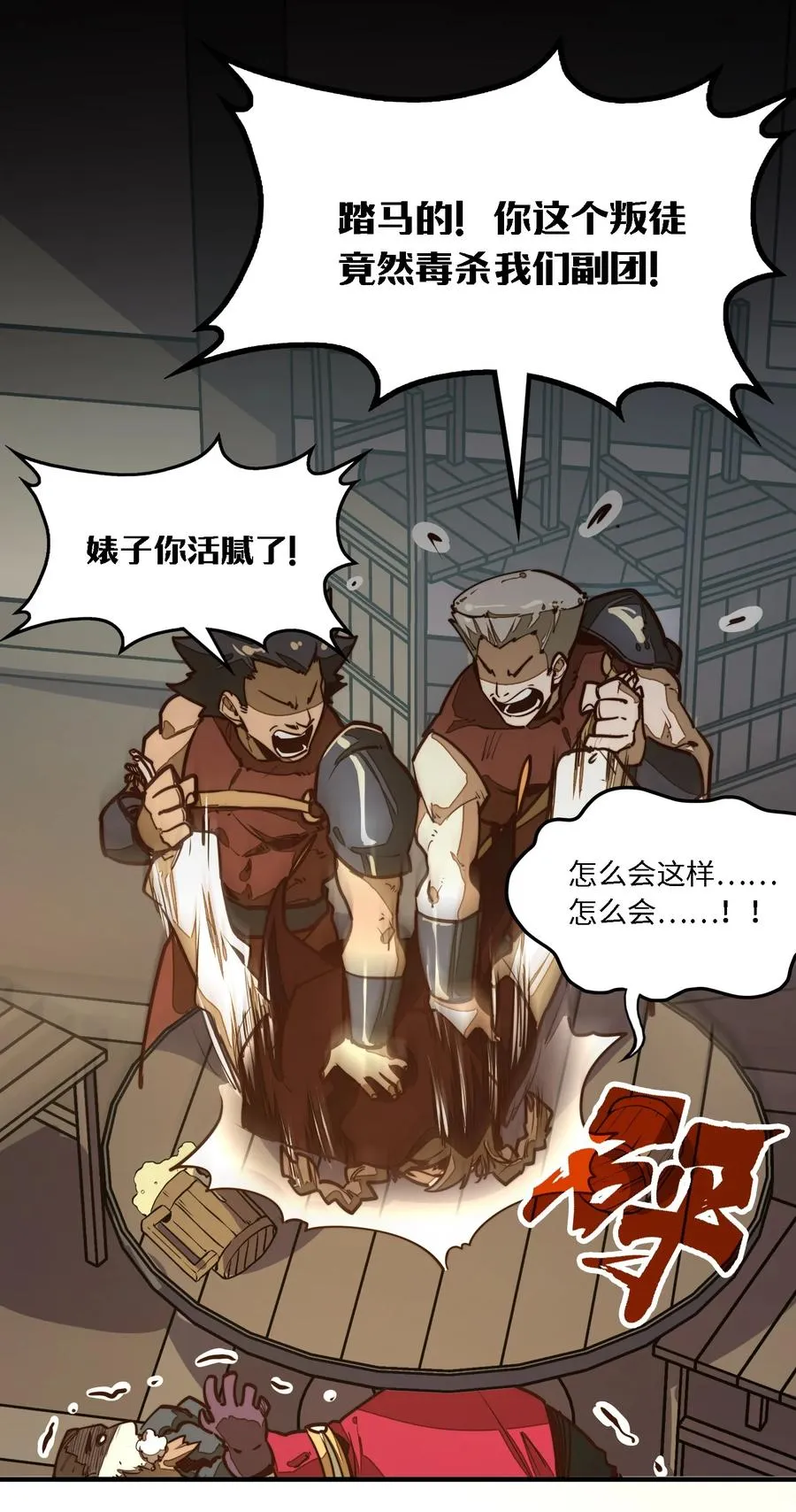 第8话 浑身破绽还想害人？ 第59页