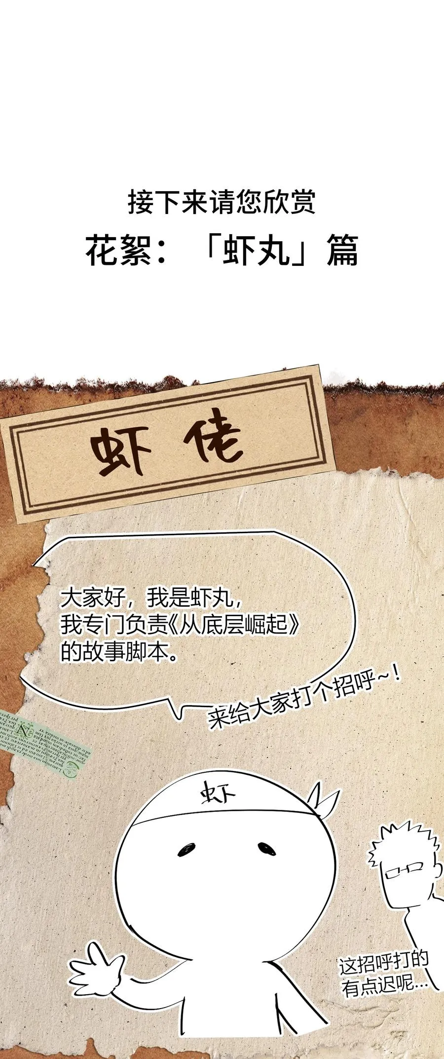 第8话 浑身破绽还想害人？ 第66页