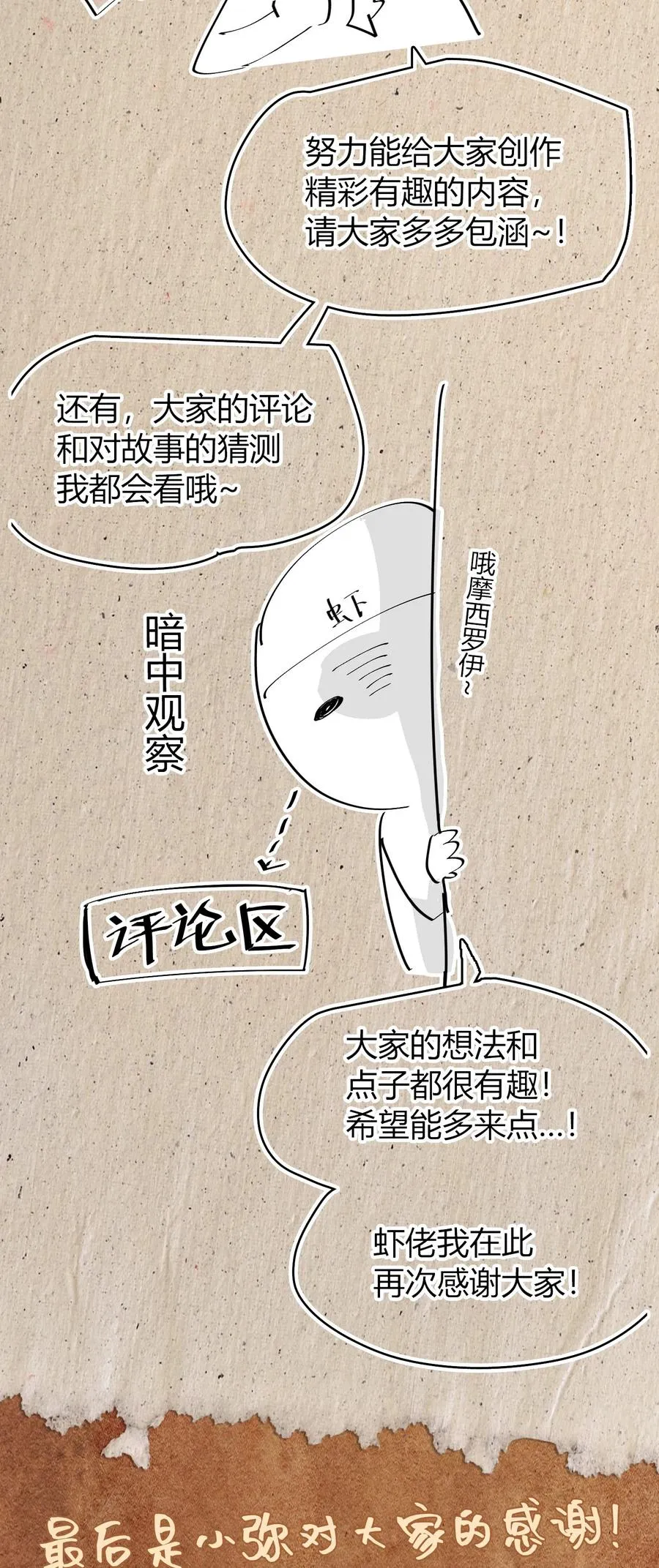 第8话 浑身破绽还想害人？ 第68页