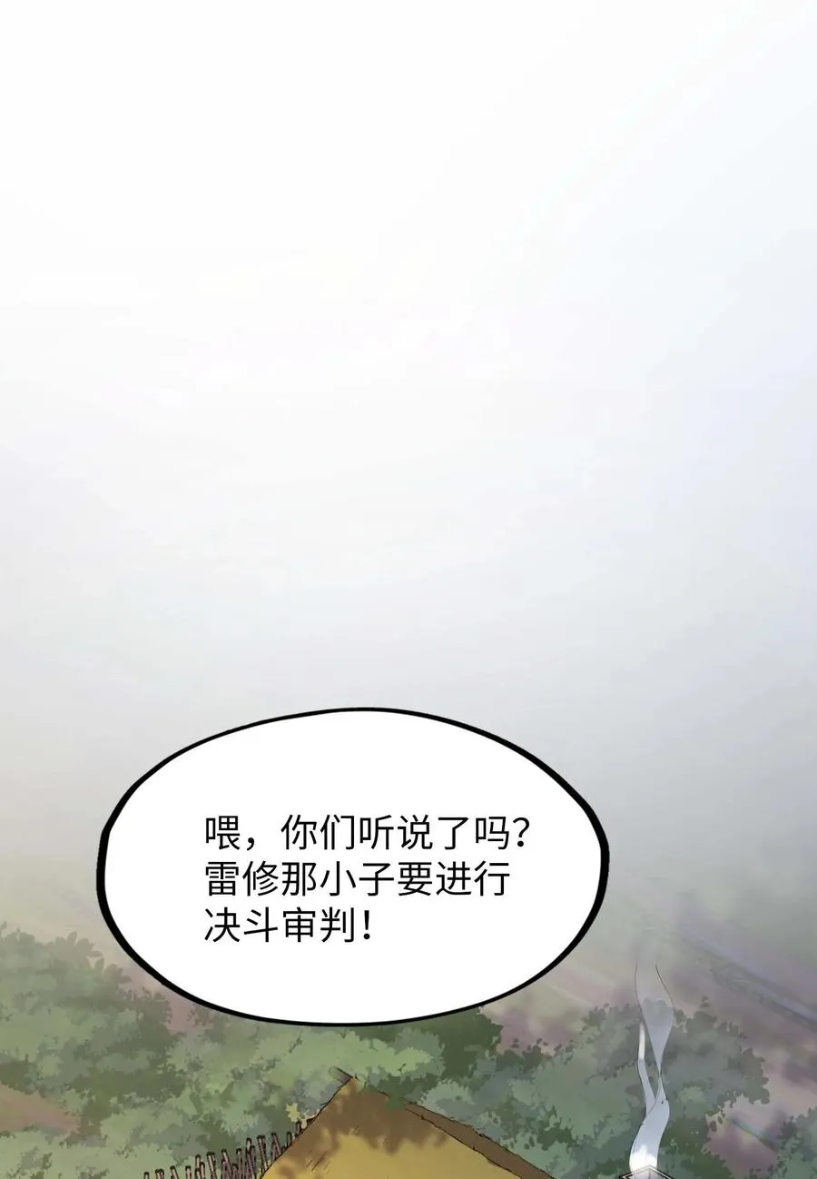 第9话 感受兰洛特血脉的愤怒吧！ 第3页