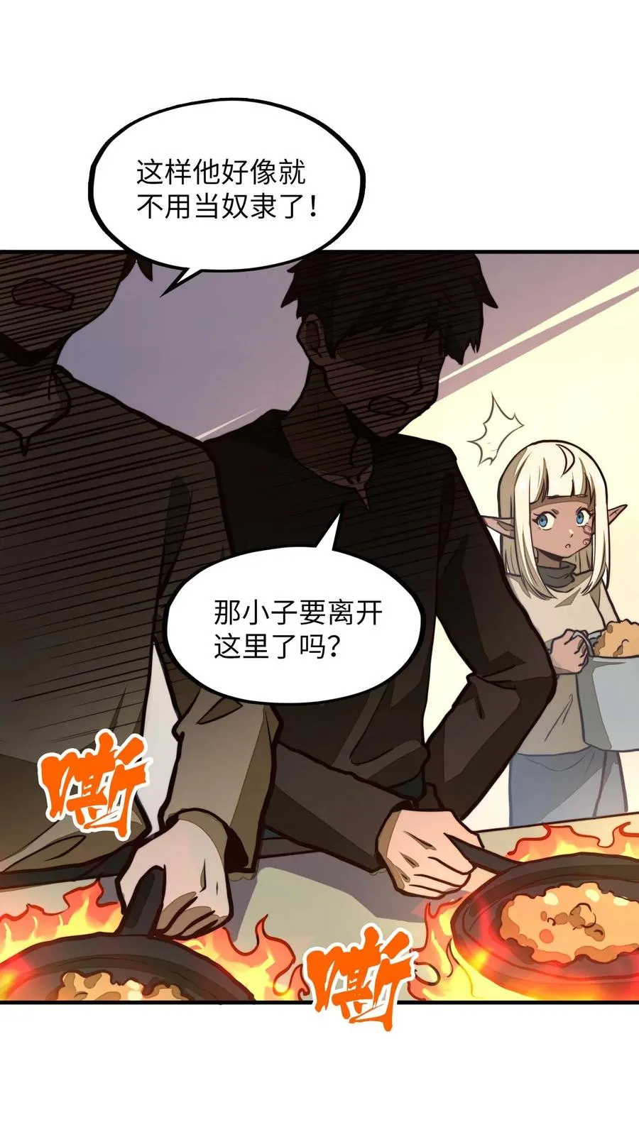 第9话 感受兰洛特血脉的愤怒吧！ 第5页