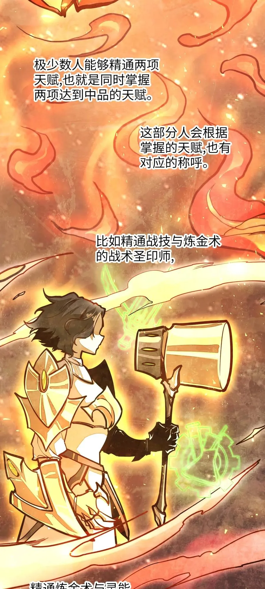第9话 感受兰洛特血脉的愤怒吧！ 第8页