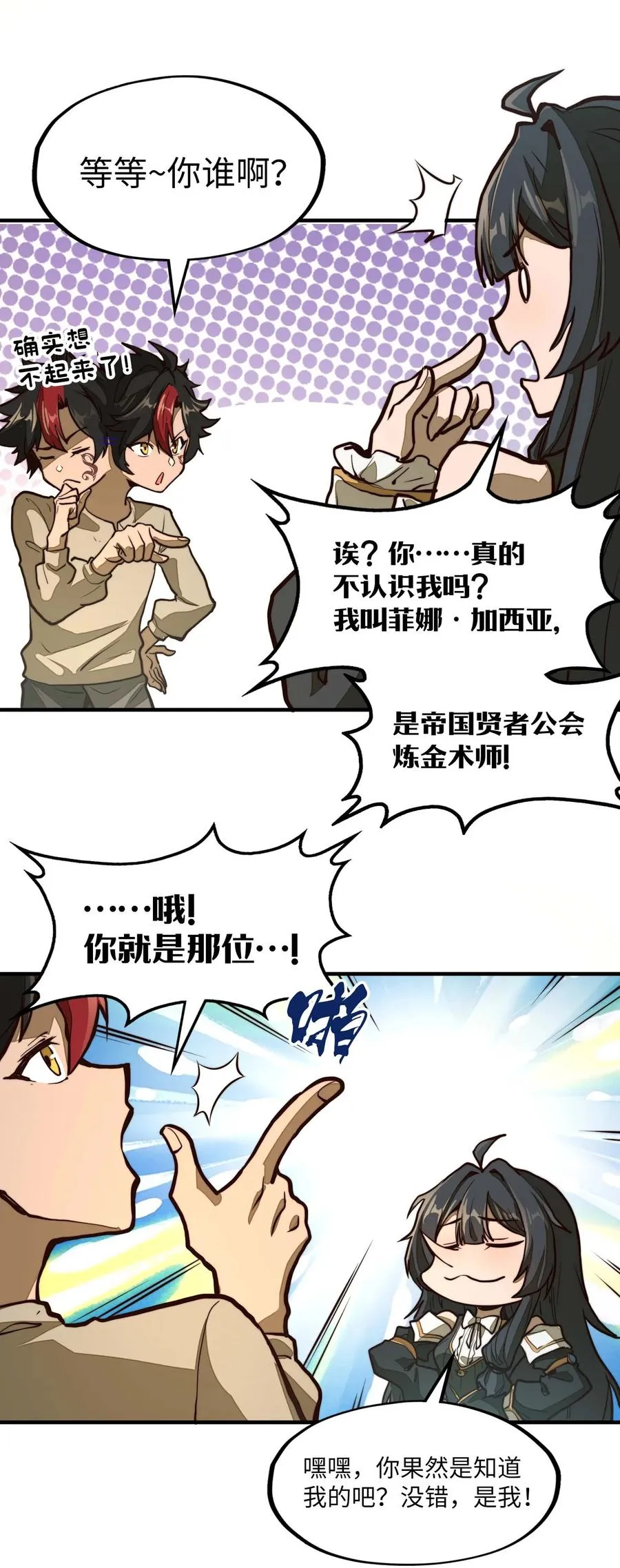 第9话 感受兰洛特血脉的愤怒吧！ 第15页