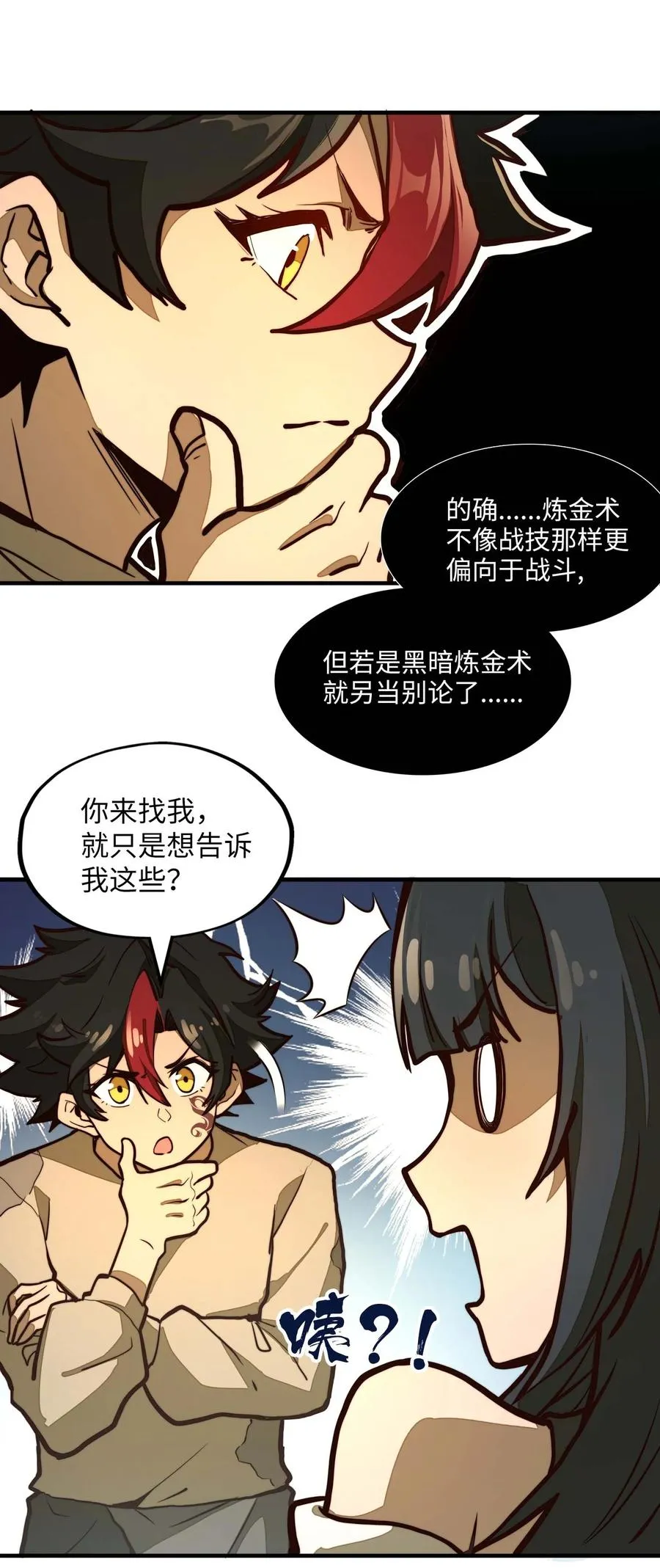 第9话 感受兰洛特血脉的愤怒吧！ 第21页