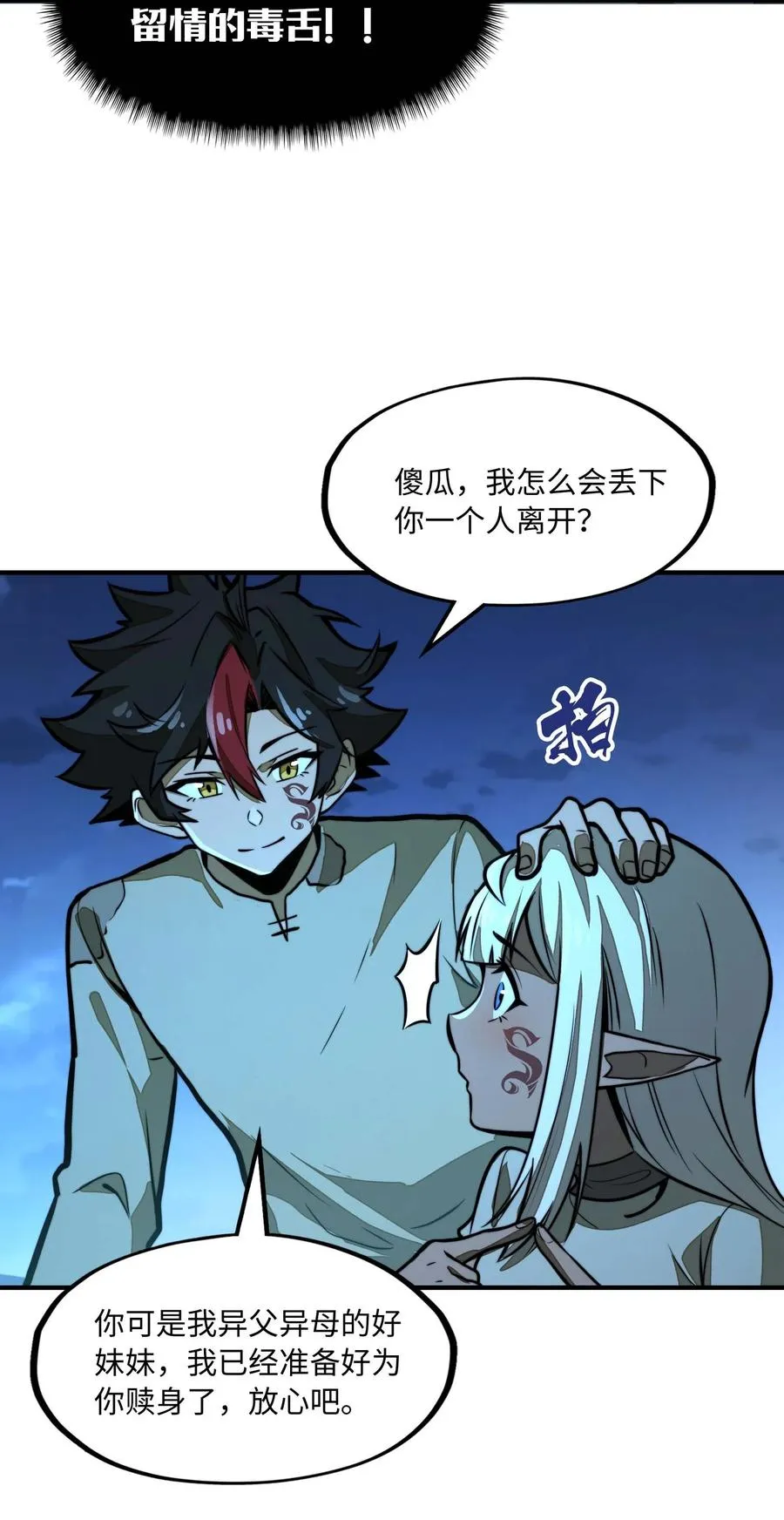 第9话 感受兰洛特血脉的愤怒吧！ 第35页