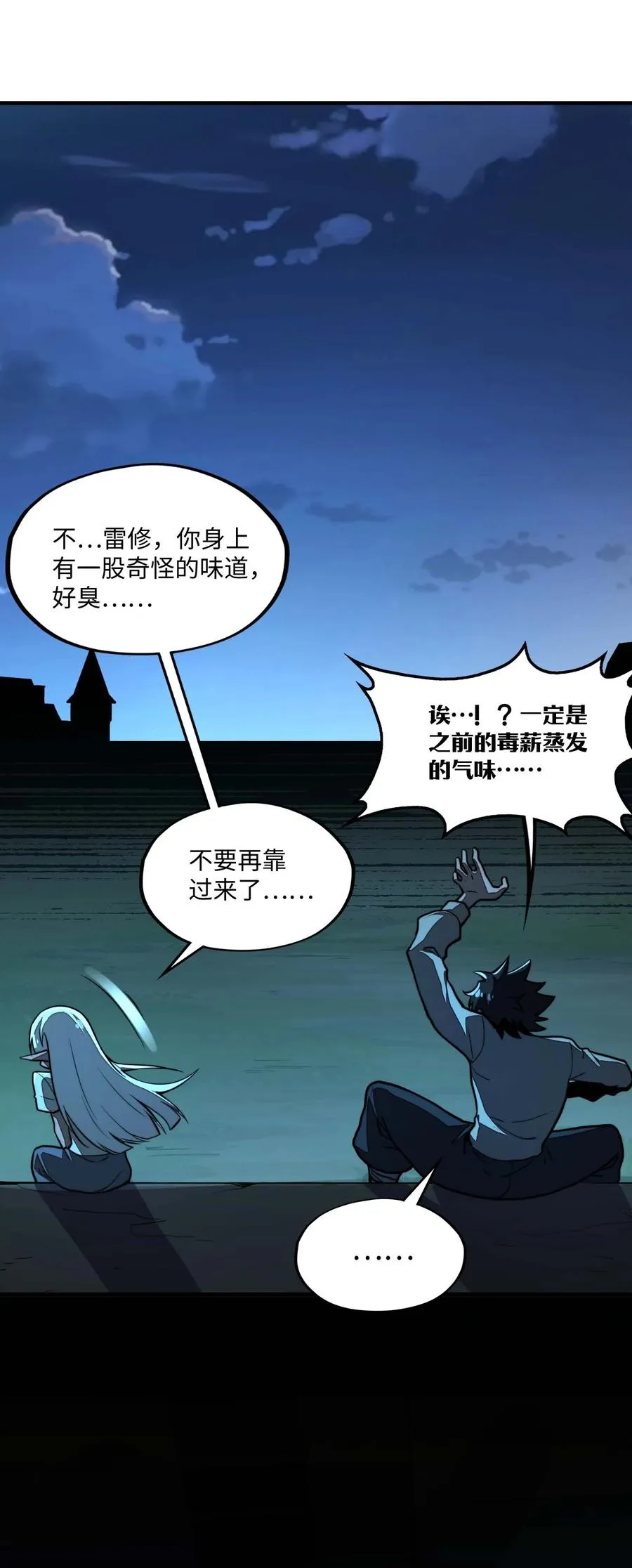 第9话 感受兰洛特血脉的愤怒吧！ 第38页