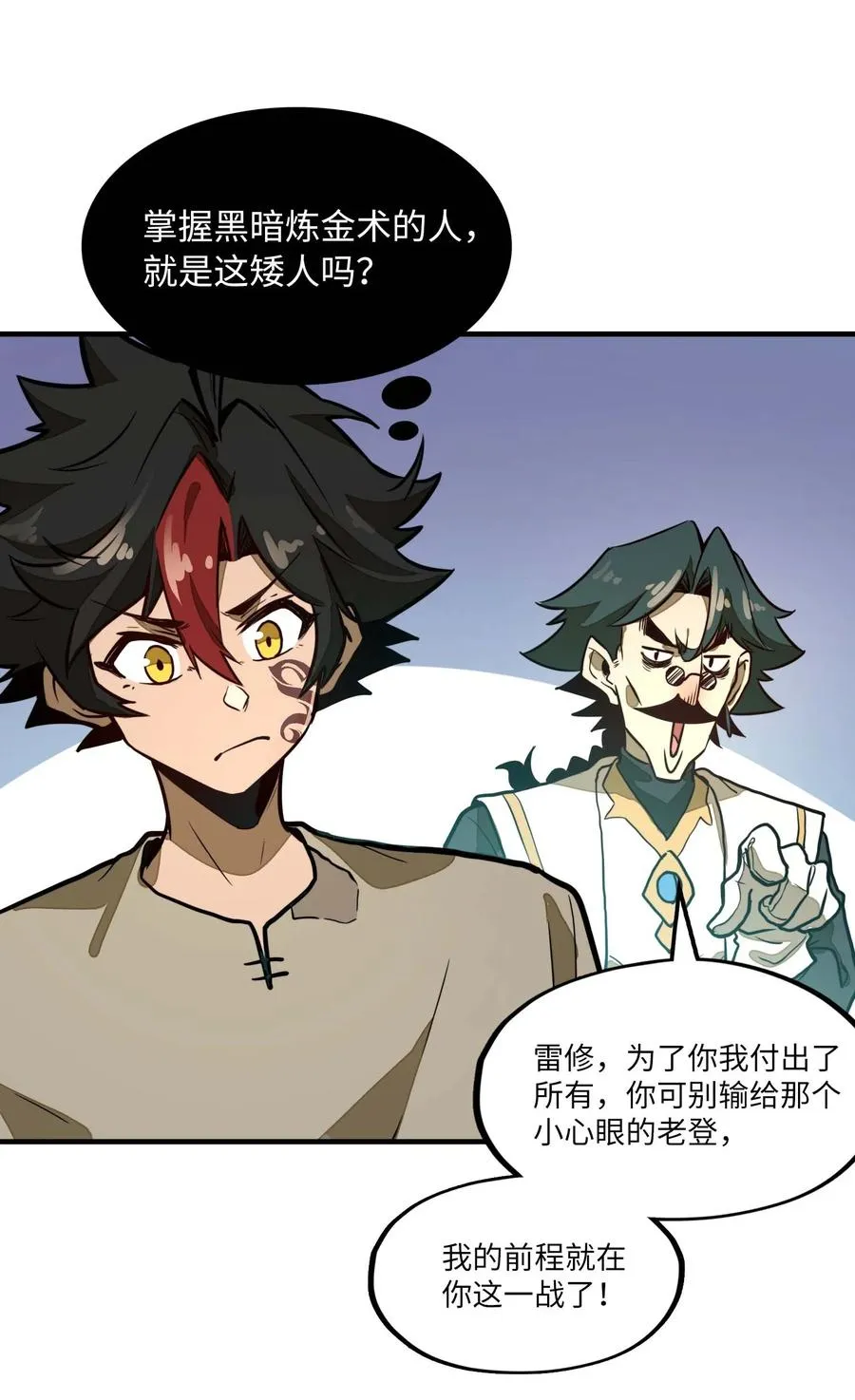 第9话 感受兰洛特血脉的愤怒吧！ 第53页