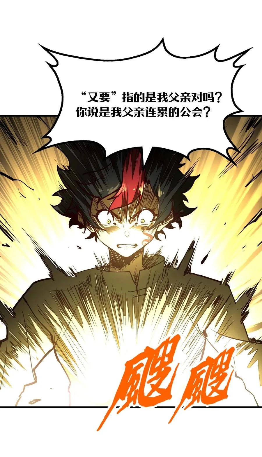第9话 感受兰洛特血脉的愤怒吧！ 第57页
